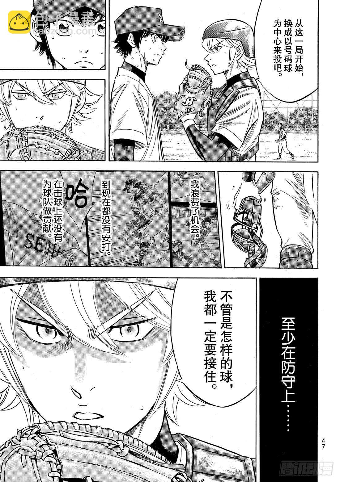 🍲钻石王牌 act2 第126话 打破僵局 第14页