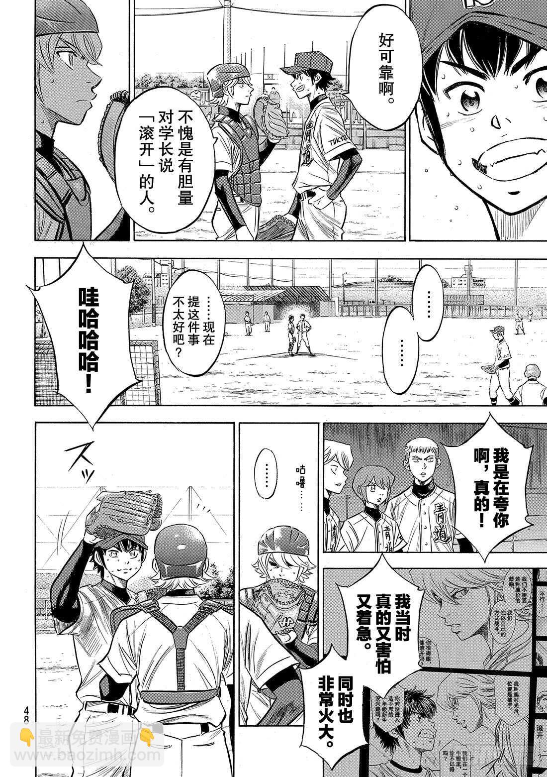🍲钻石王牌 act2 第126话 打破僵局 第15页