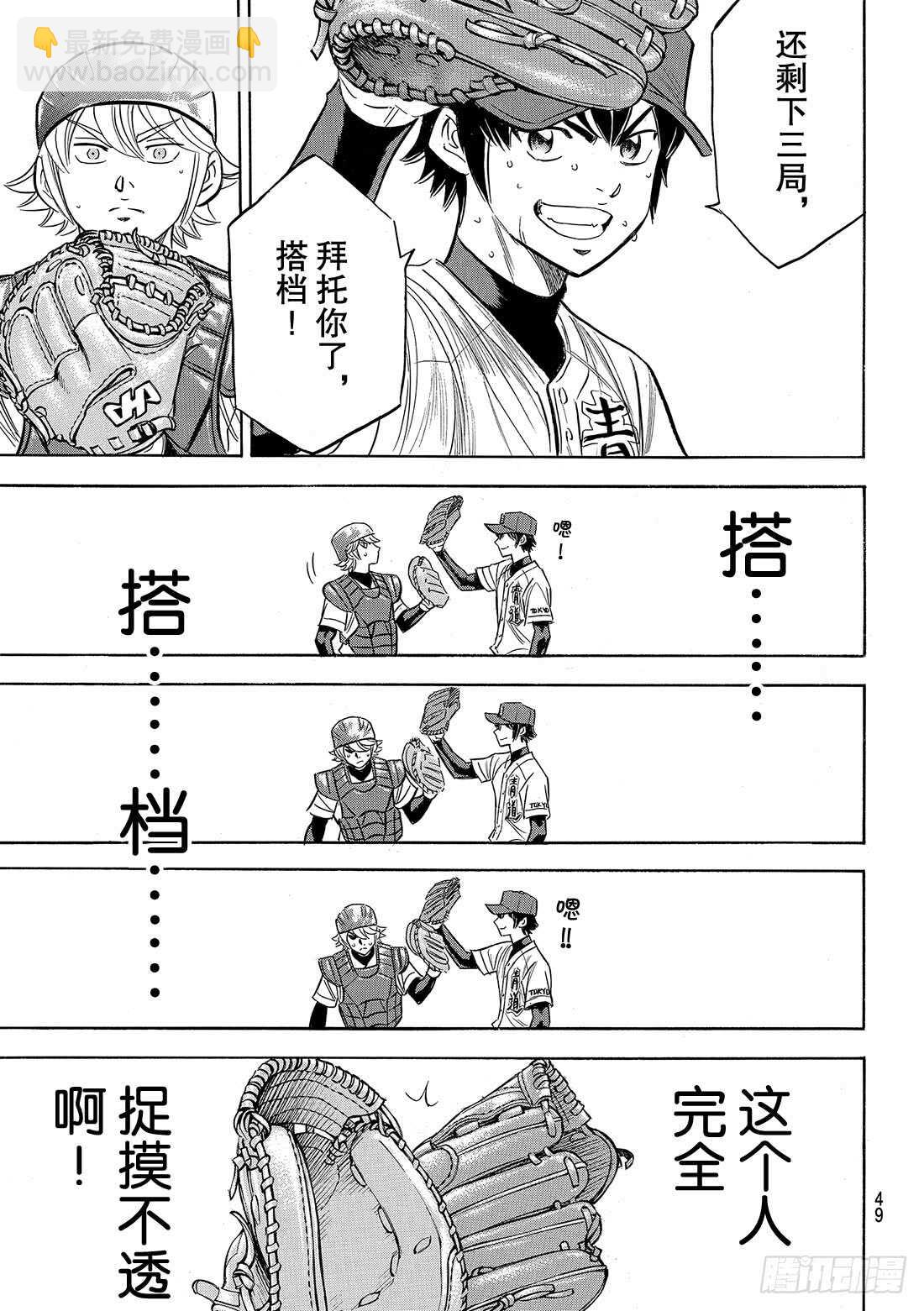 🍲钻石王牌 act2 第126话 打破僵局 第16页