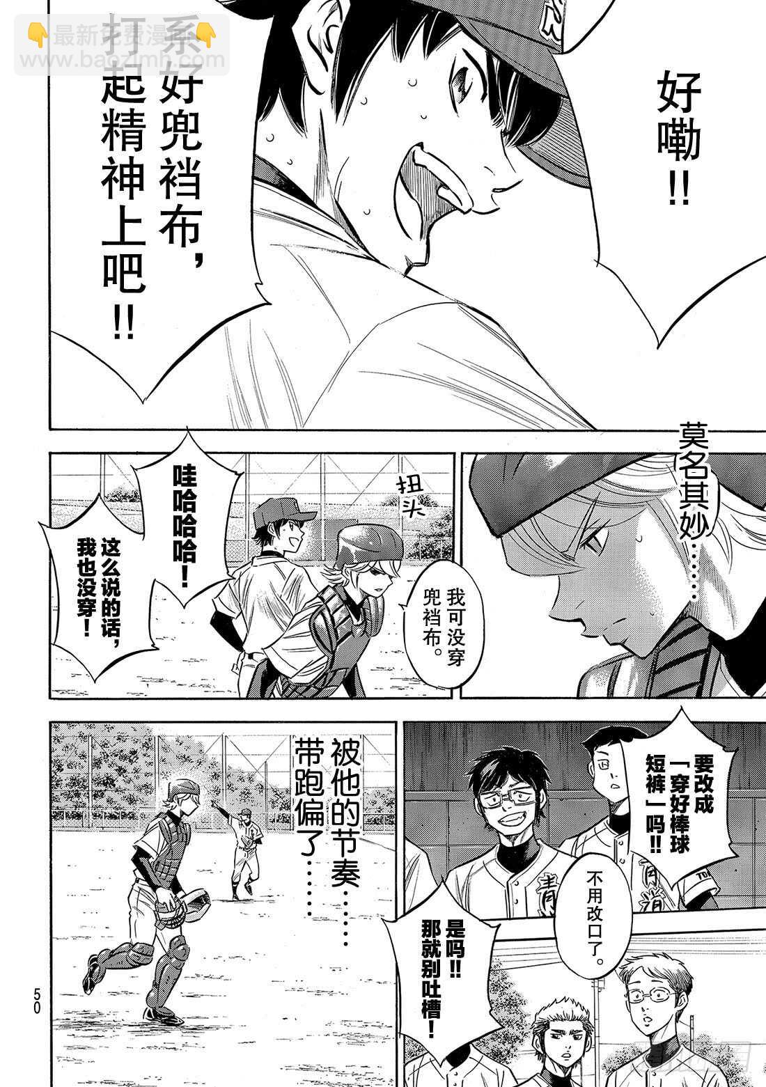🍲钻石王牌 act2 第126话 打破僵局 第17页