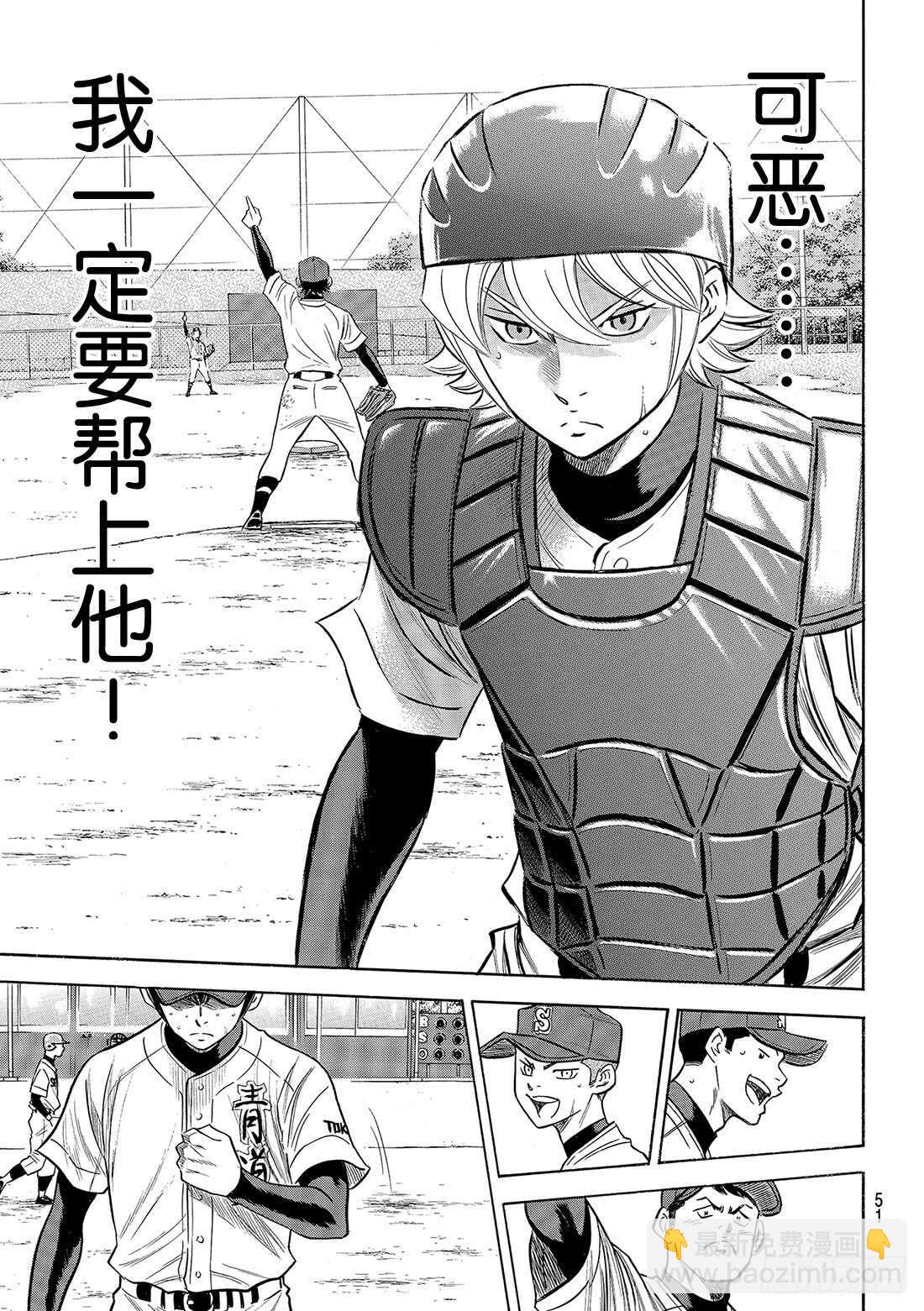 🍲钻石王牌 act2 第126话 打破僵局 第18页