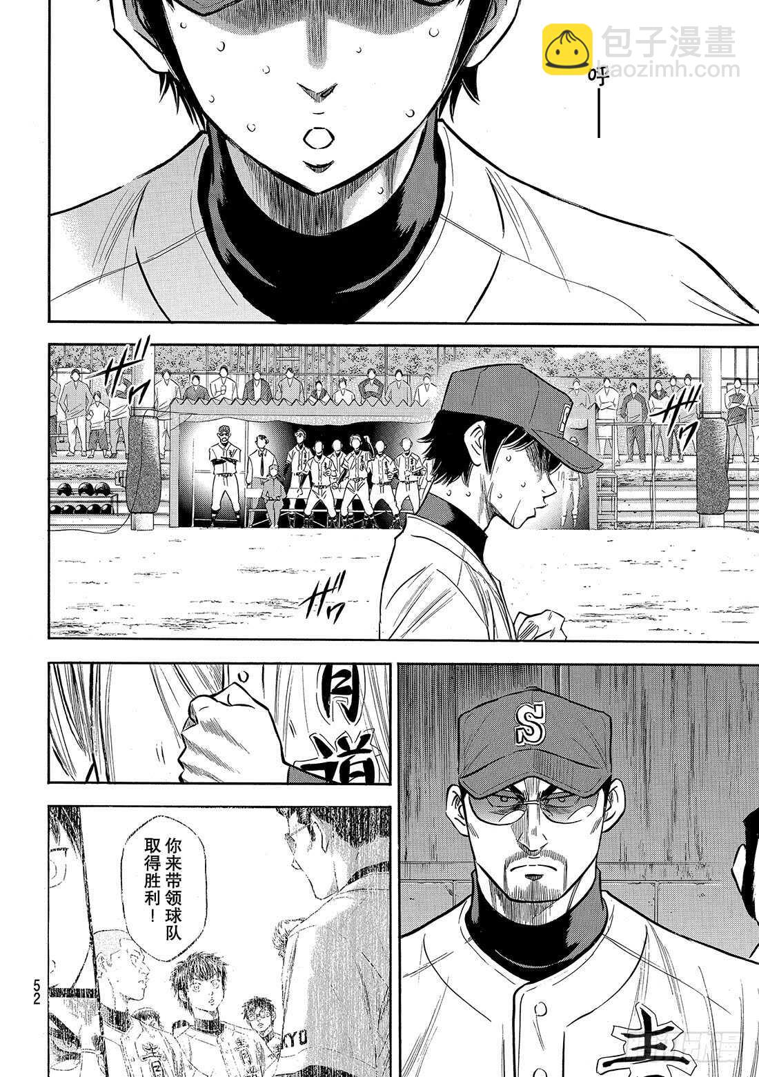 🍲钻石王牌 act2 第126话 打破僵局 第19页