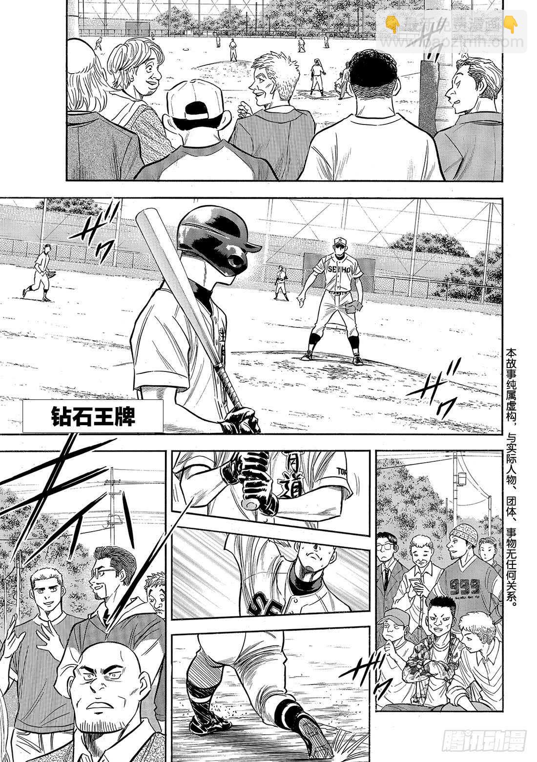 🍲钻石王牌 act2 第126话 打破僵局 第2页