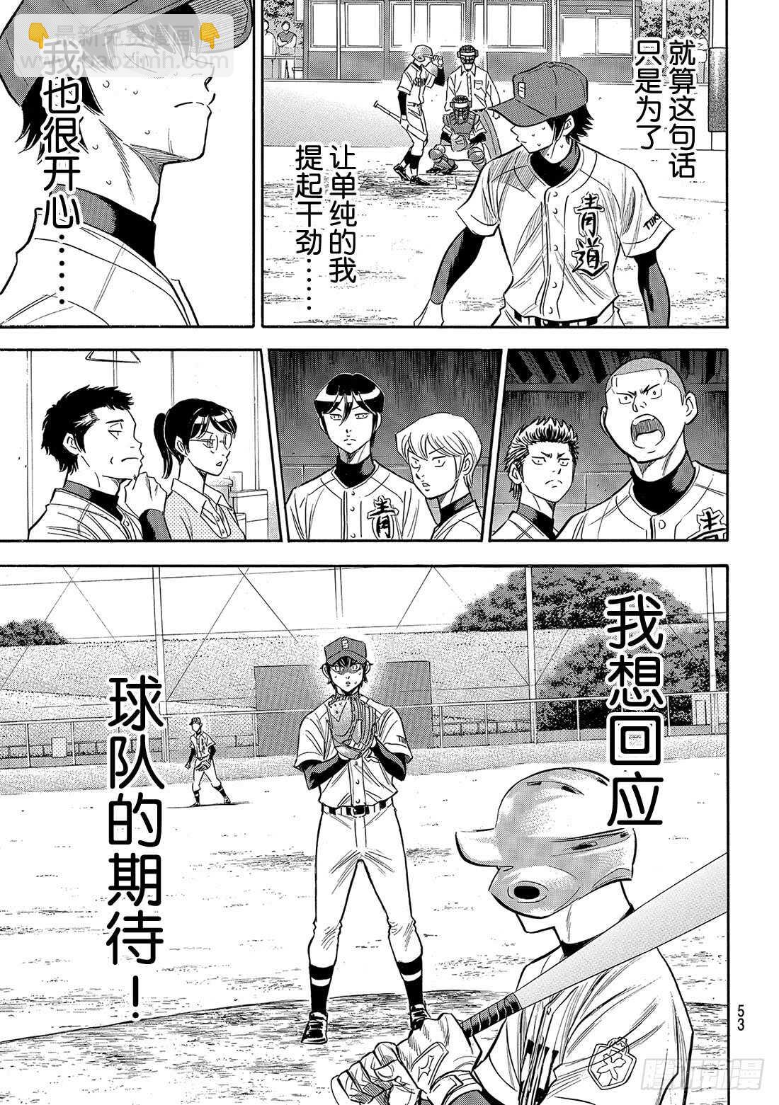 🍲钻石王牌 act2 第126话 打破僵局 第20页