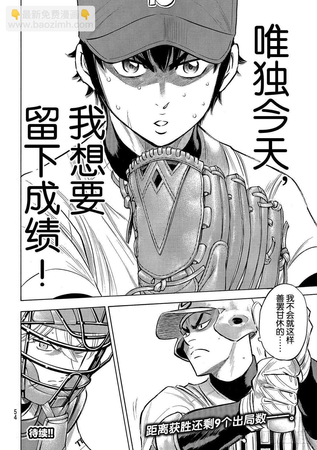 🍲钻石王牌 act2 第126话 打破僵局 第21页