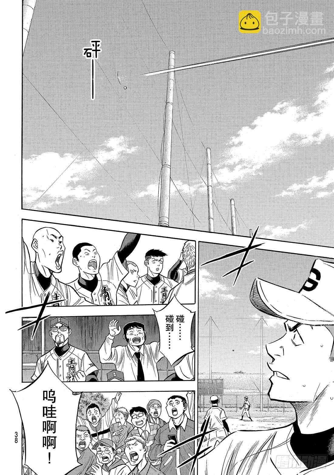 🍲钻石王牌 act2 第126话 打破僵局 第5页