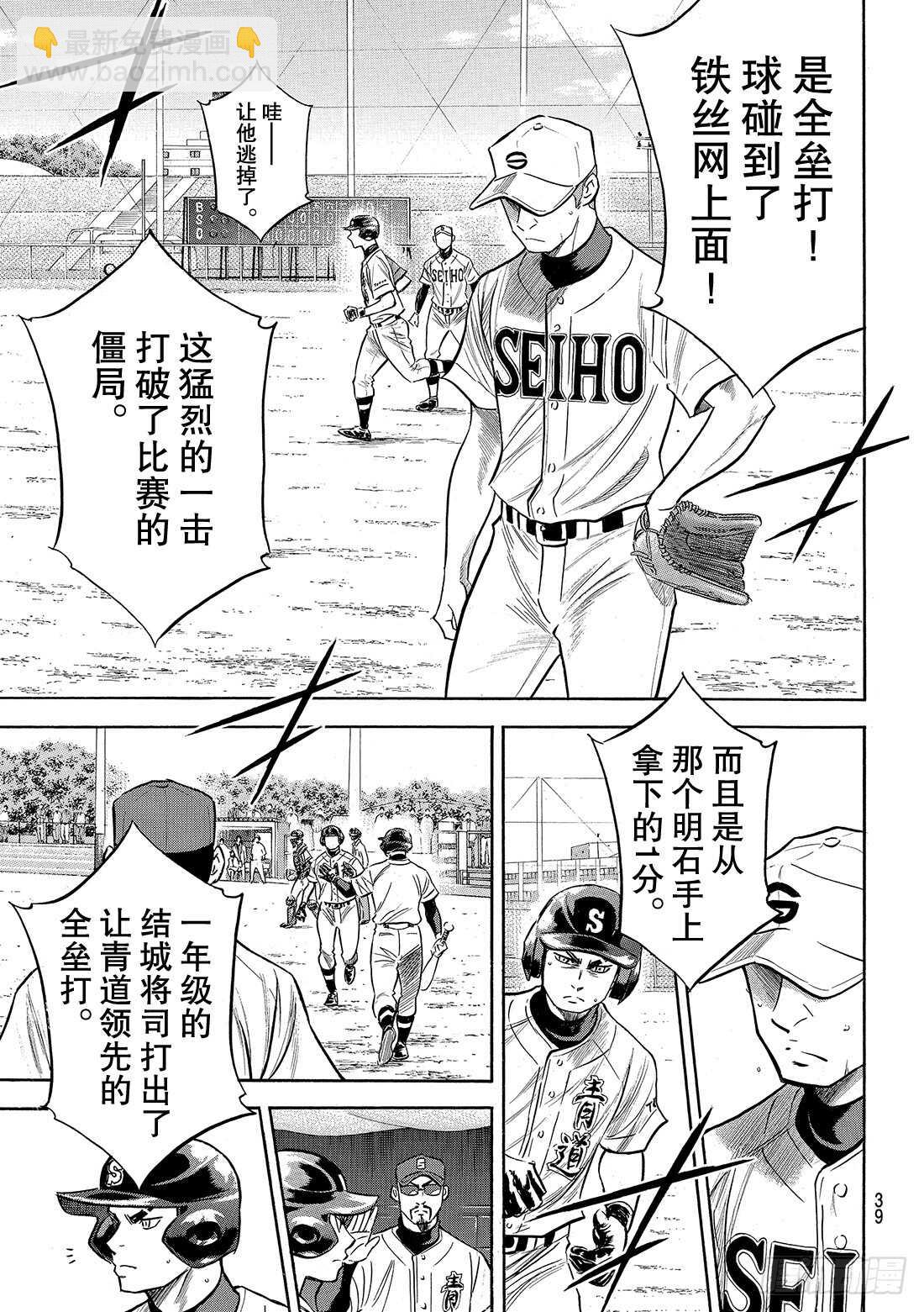 🍲钻石王牌 act2 第126话 打破僵局 第6页