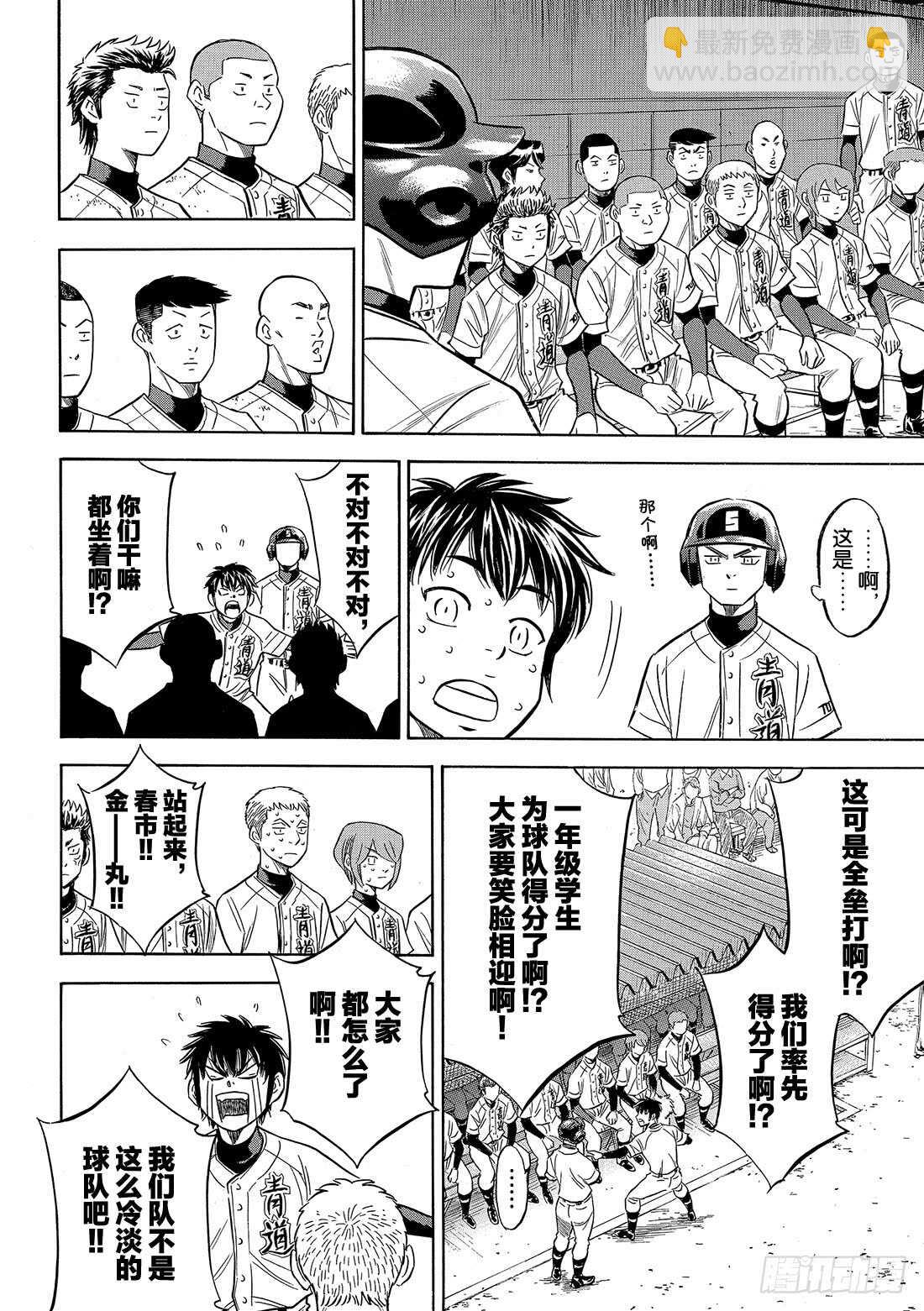 🍲钻石王牌 act2 第126话 打破僵局 第7页