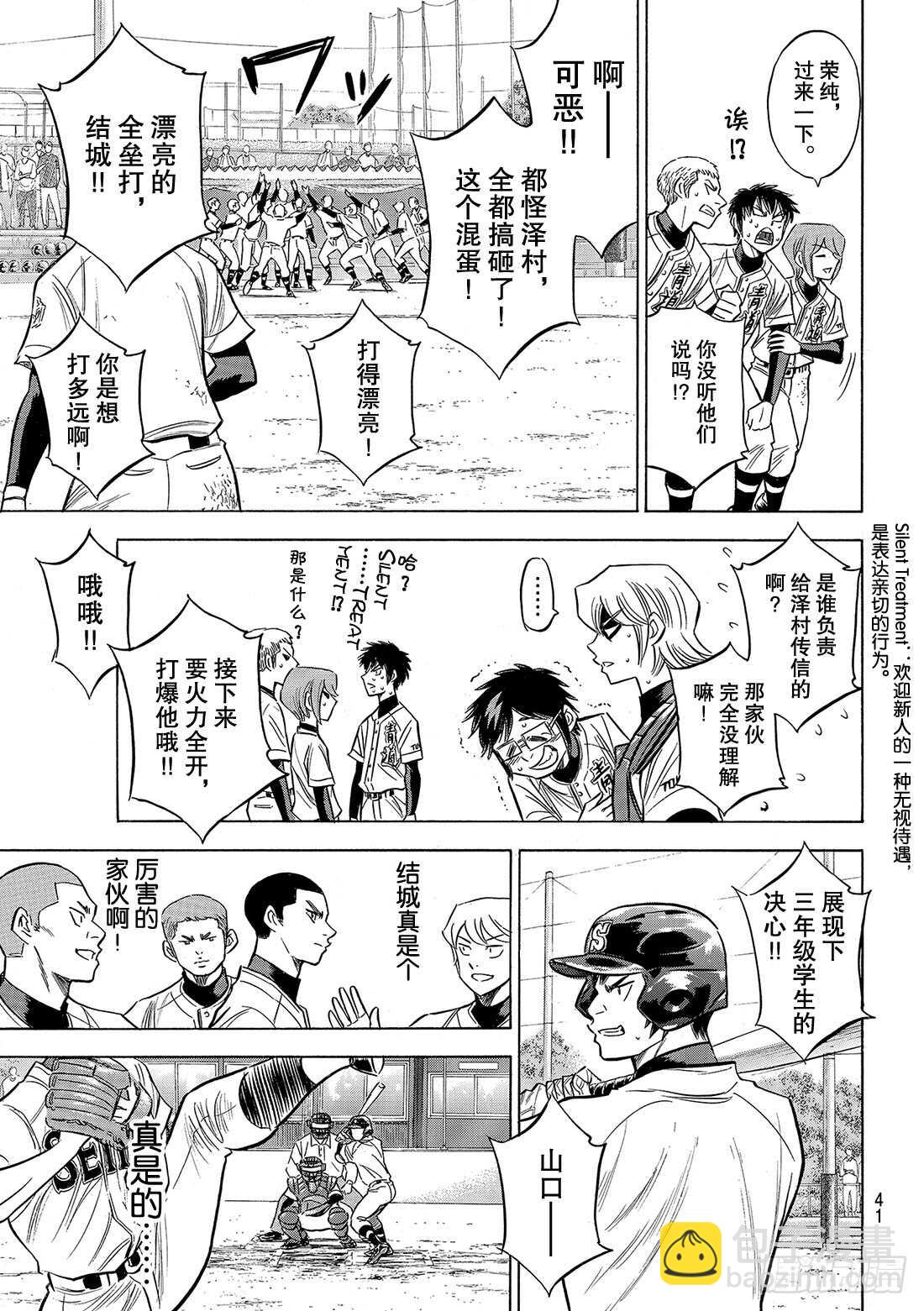 🍲钻石王牌 act2 第126话 打破僵局 第8页