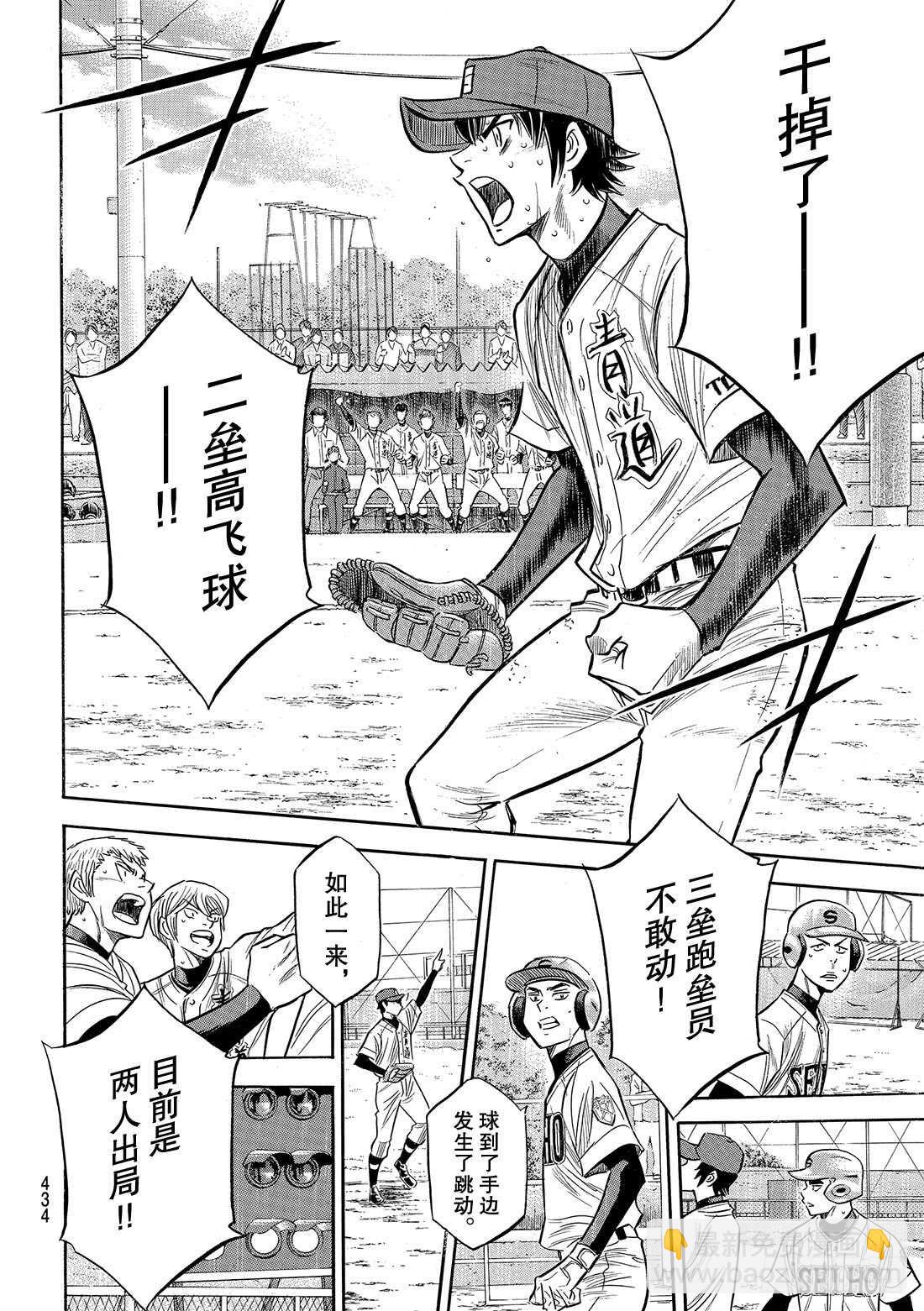 🍲钻石王牌 act2 第128话 strike bac 第11页