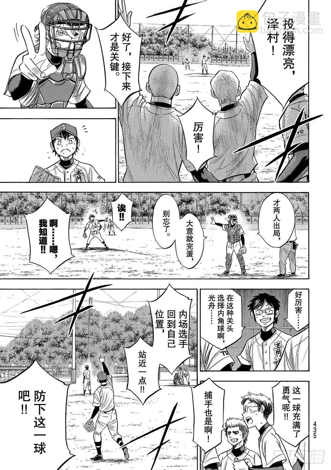 🍲钻石王牌 act2 第128话 strike bac 第12页