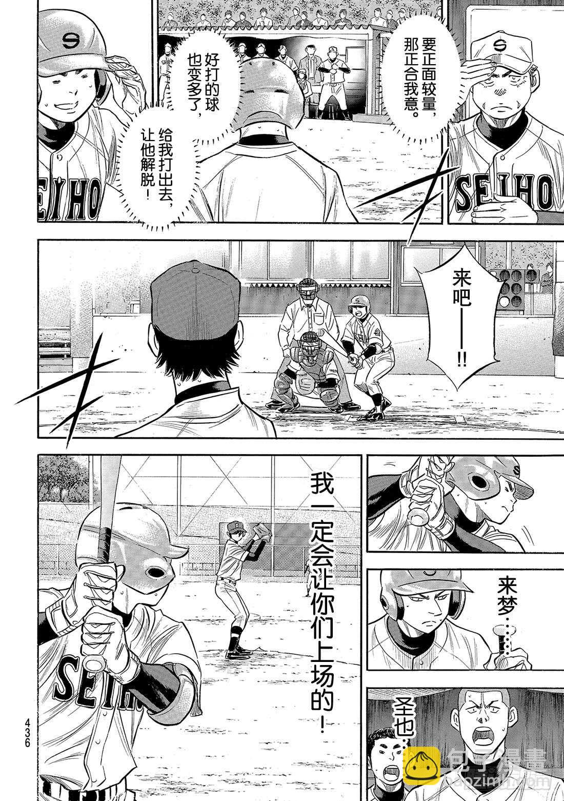 🍲钻石王牌 act2 第128话 strike bac 第13页