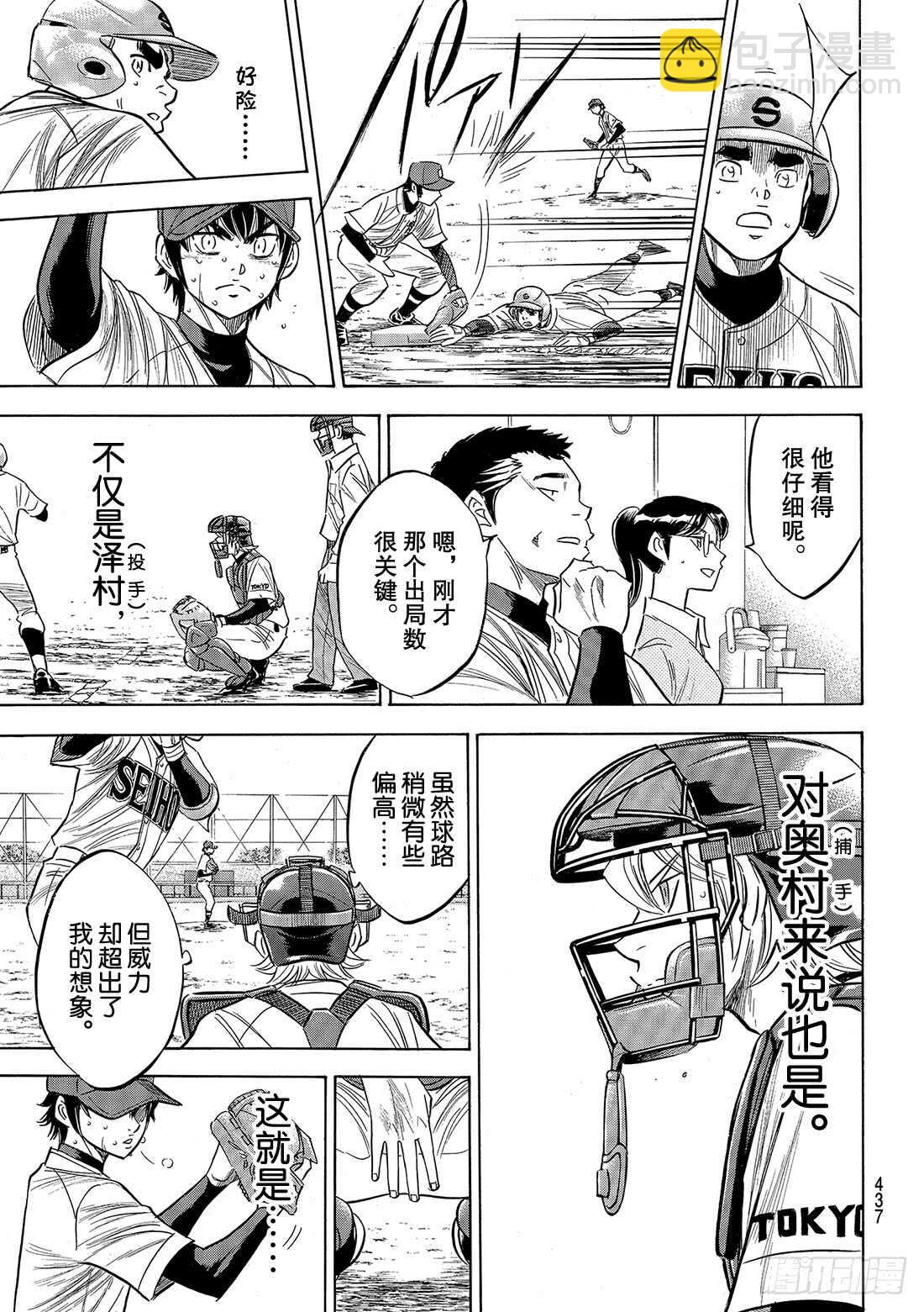 🍲钻石王牌 act2 第128话 strike bac 第14页