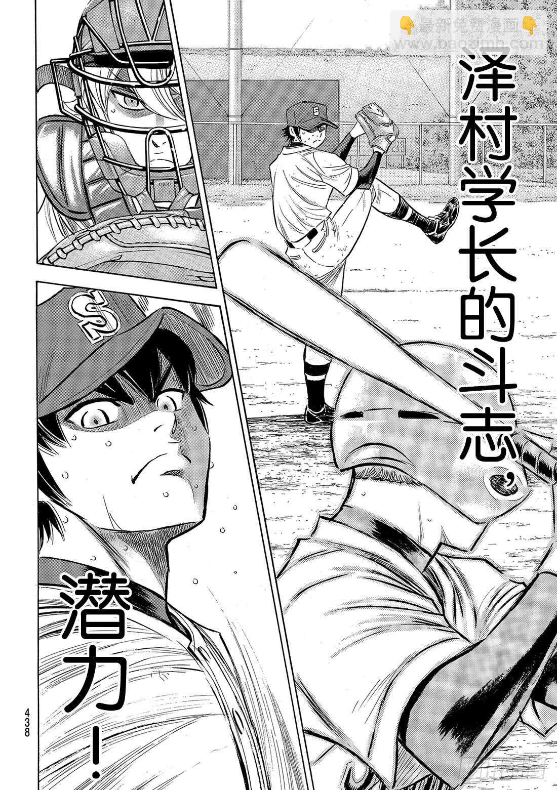 🍲钻石王牌 act2 第128话 strike bac 第15页
