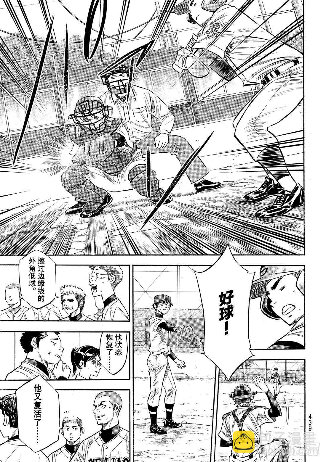 🍲钻石王牌 act2 第128话 strike bac 第16页