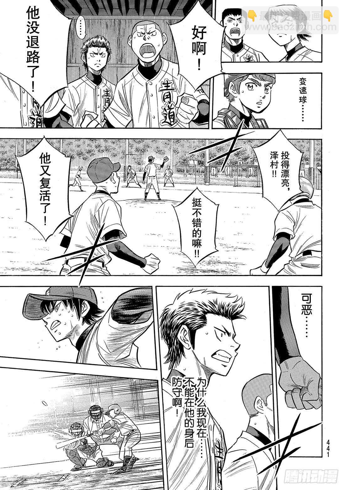 🍲钻石王牌 act2 第128话 strike bac 第18页