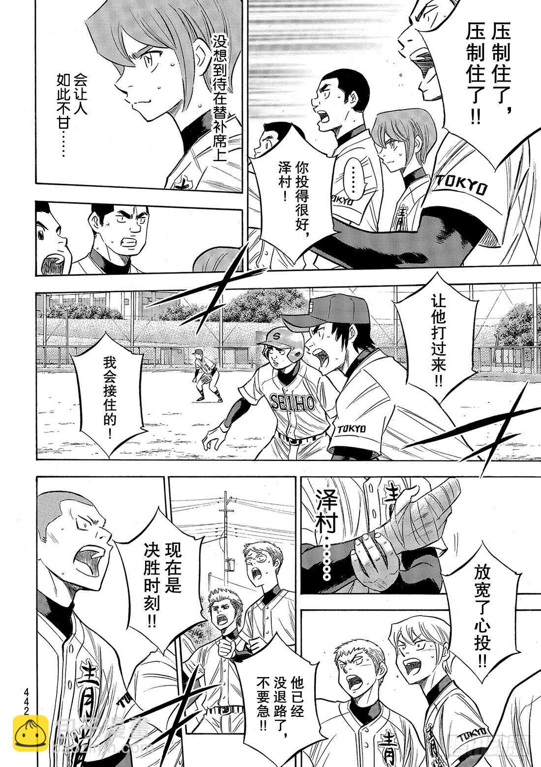 🍲钻石王牌 act2 第128话 strike bac 第19页
