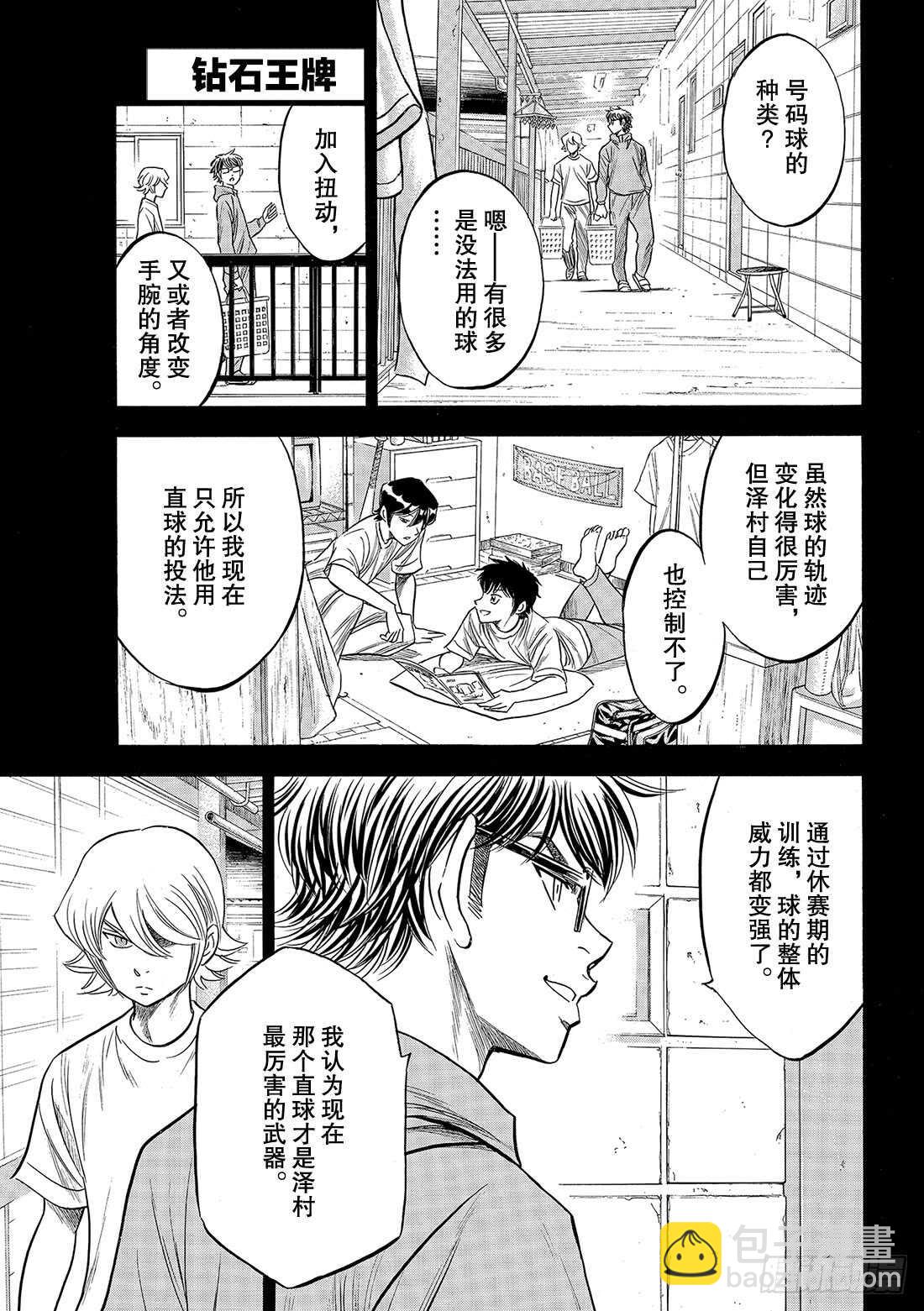🍲钻石王牌 act2 第128话 strike bac 第2页