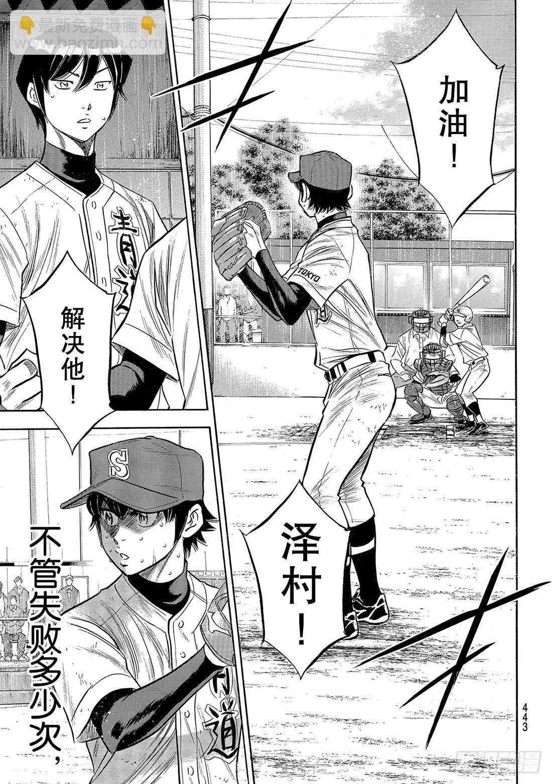 🍲钻石王牌 act2 第128话 strike bac 第20页