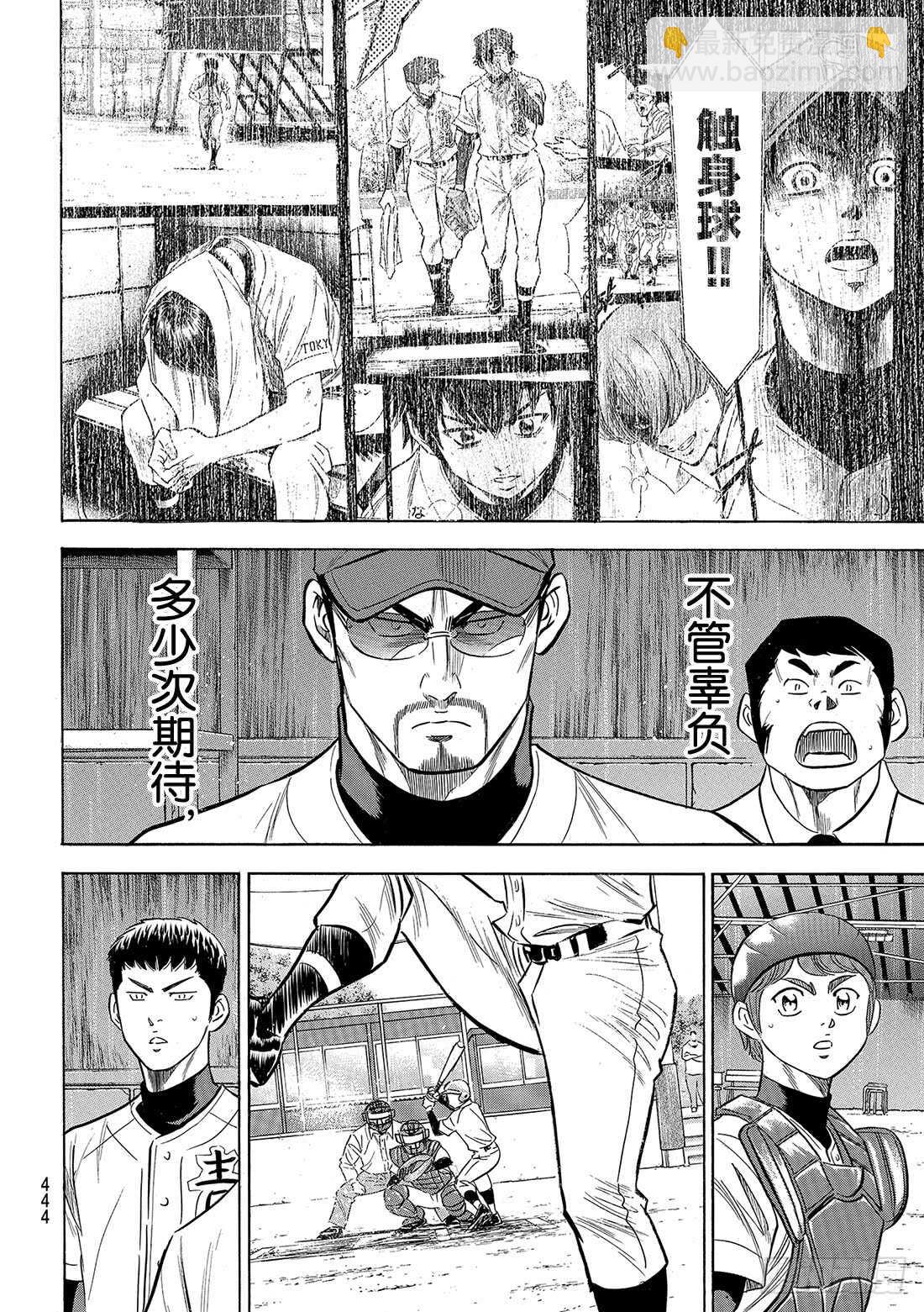 🍲钻石王牌 act2 第128话 strike bac 第21页
