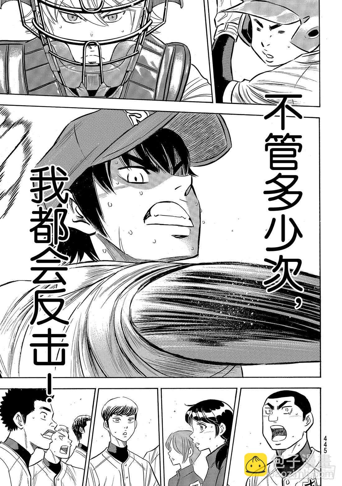 🍲钻石王牌 act2 第128话 strike bac 第22页