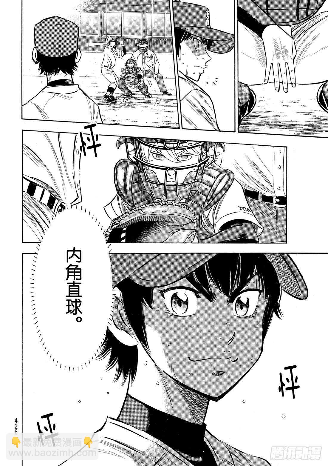 🍲钻石王牌 act2 第128话 strike bac 第3页