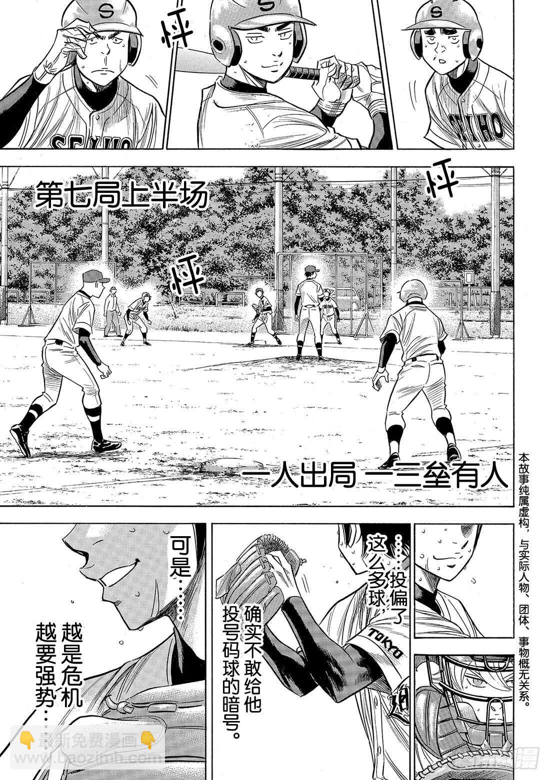 🍲钻石王牌 act2 第128话 strike bac 第4页