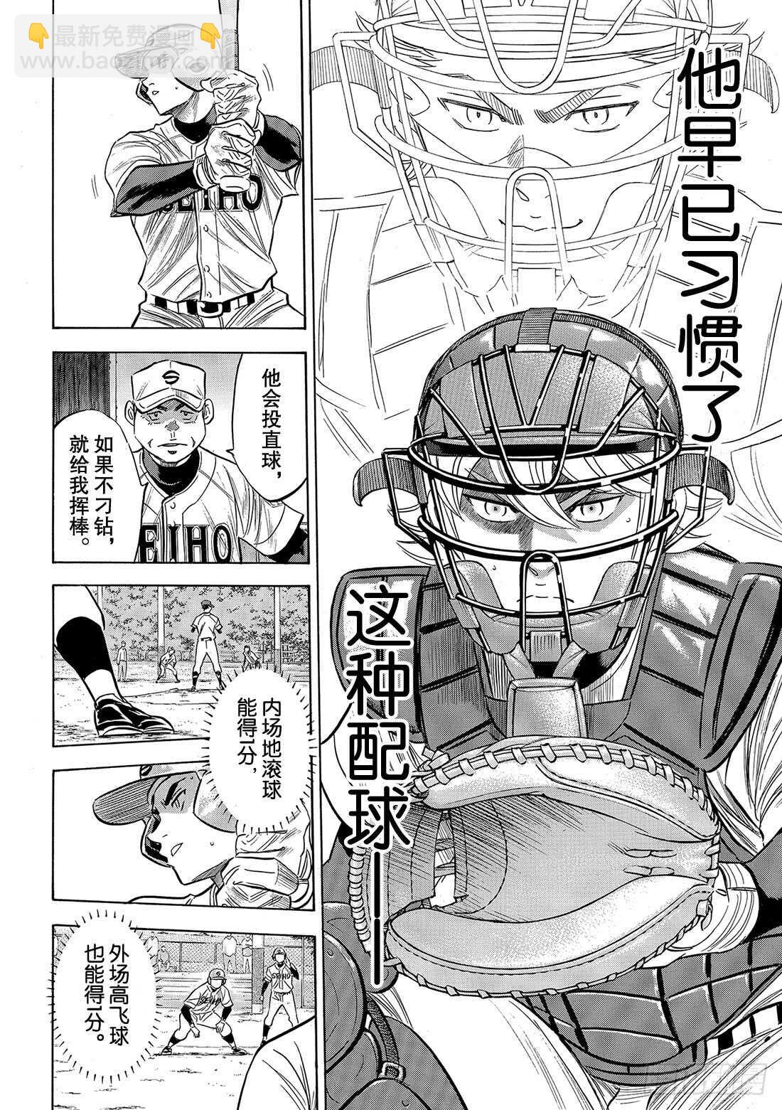 🍲钻石王牌 act2 第128话 strike bac 第5页