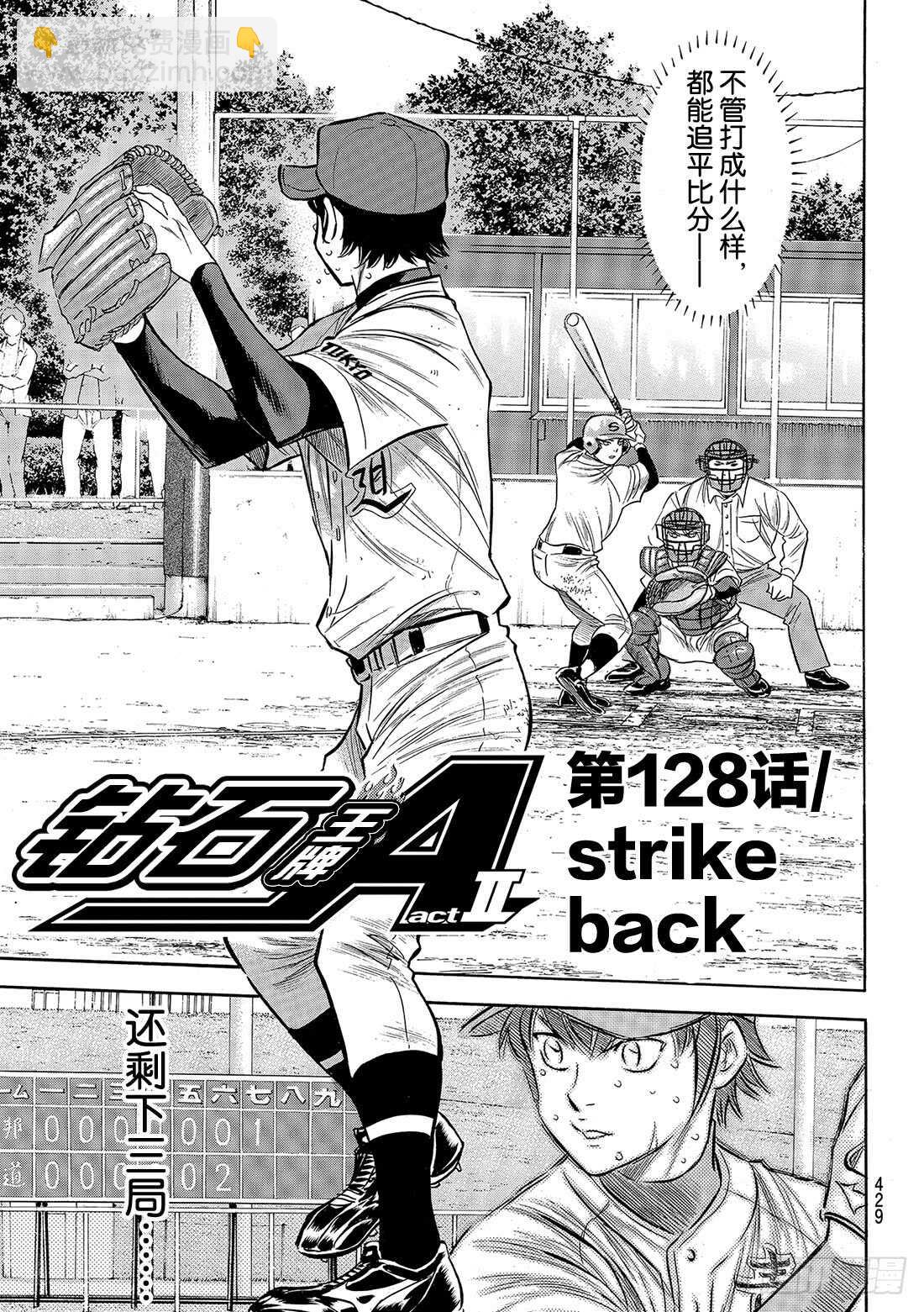 🍲钻石王牌 act2 第128话 strike bac 第6页