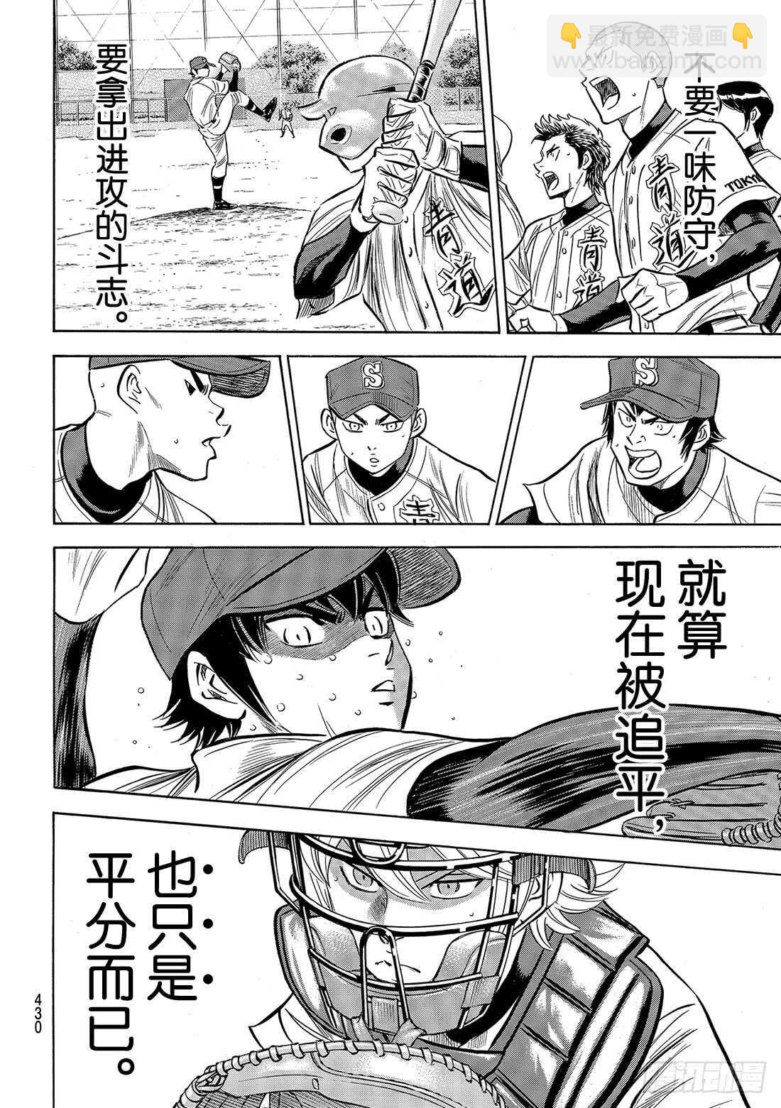 🍲钻石王牌 act2 第128话 strike bac 第7页