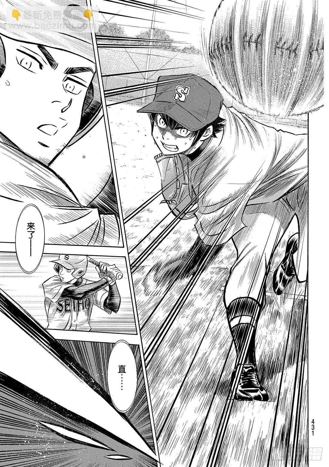 🍲钻石王牌 act2 第128话 strike bac 第8页
