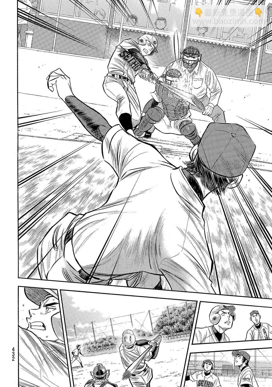 🍲钻石王牌 act2 第128话 strike bac 第9页
