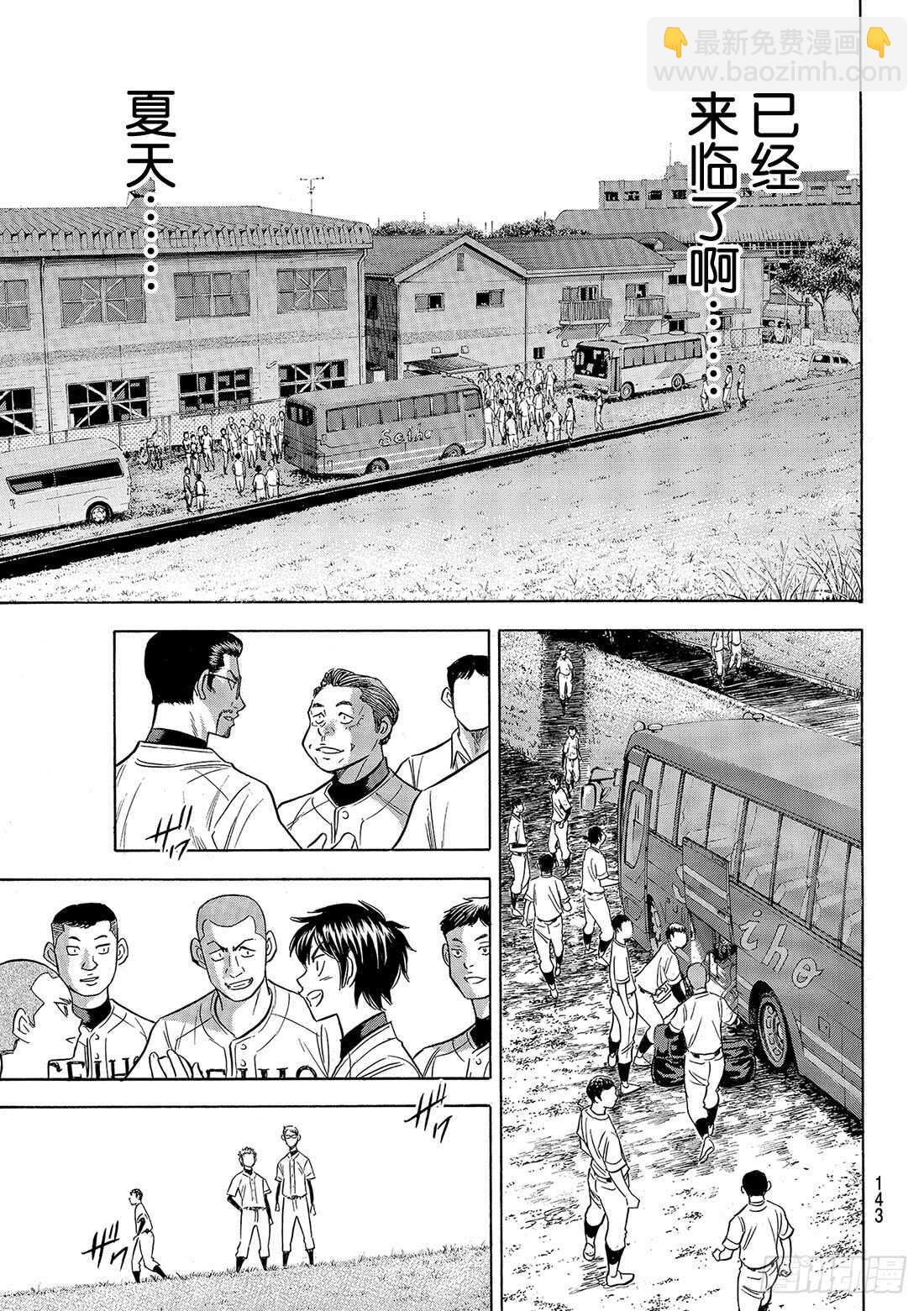 🍲钻石王牌 act2 第130话 陷阱 第10页