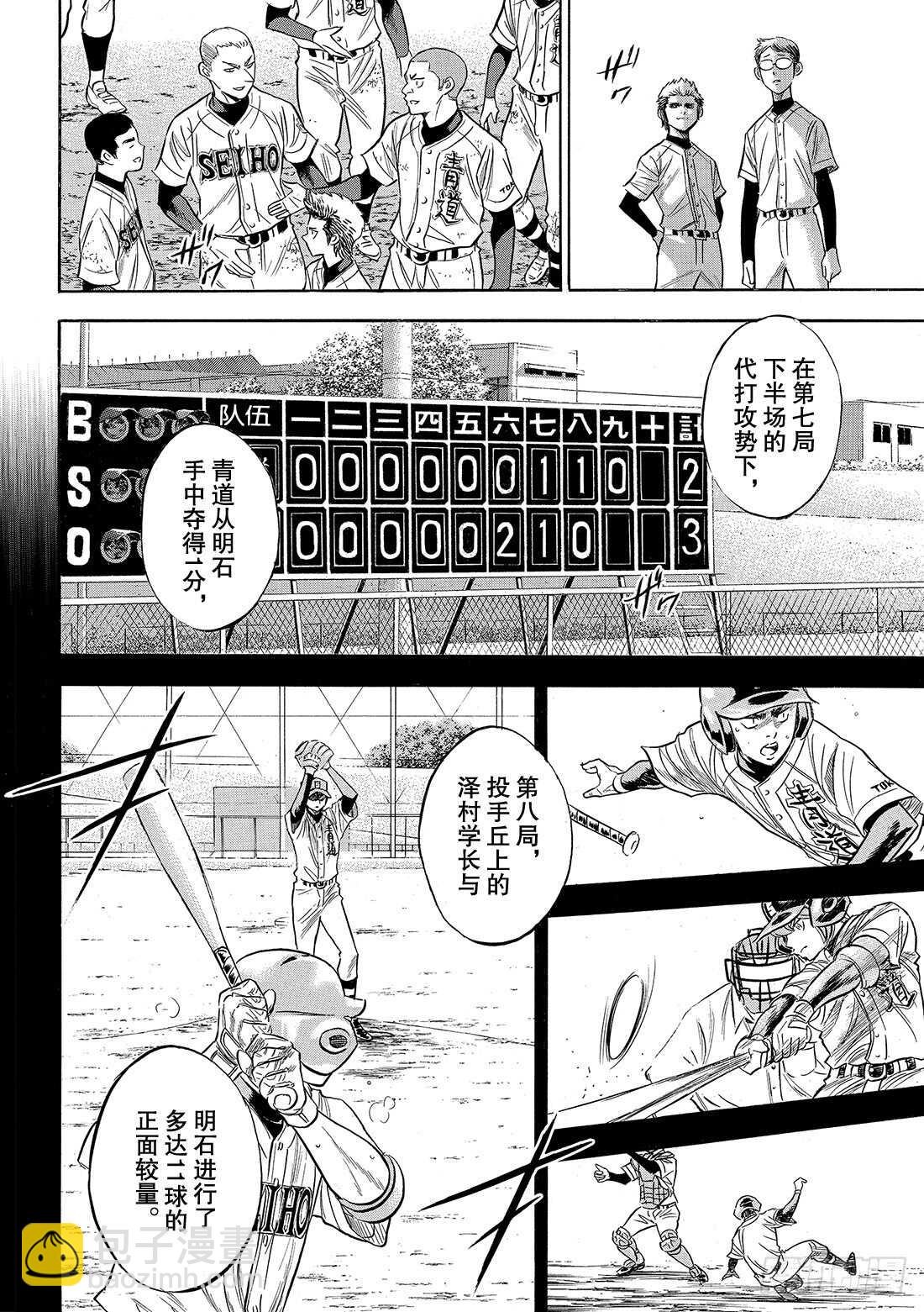 🍲钻石王牌 act2 第130话 陷阱 第11页