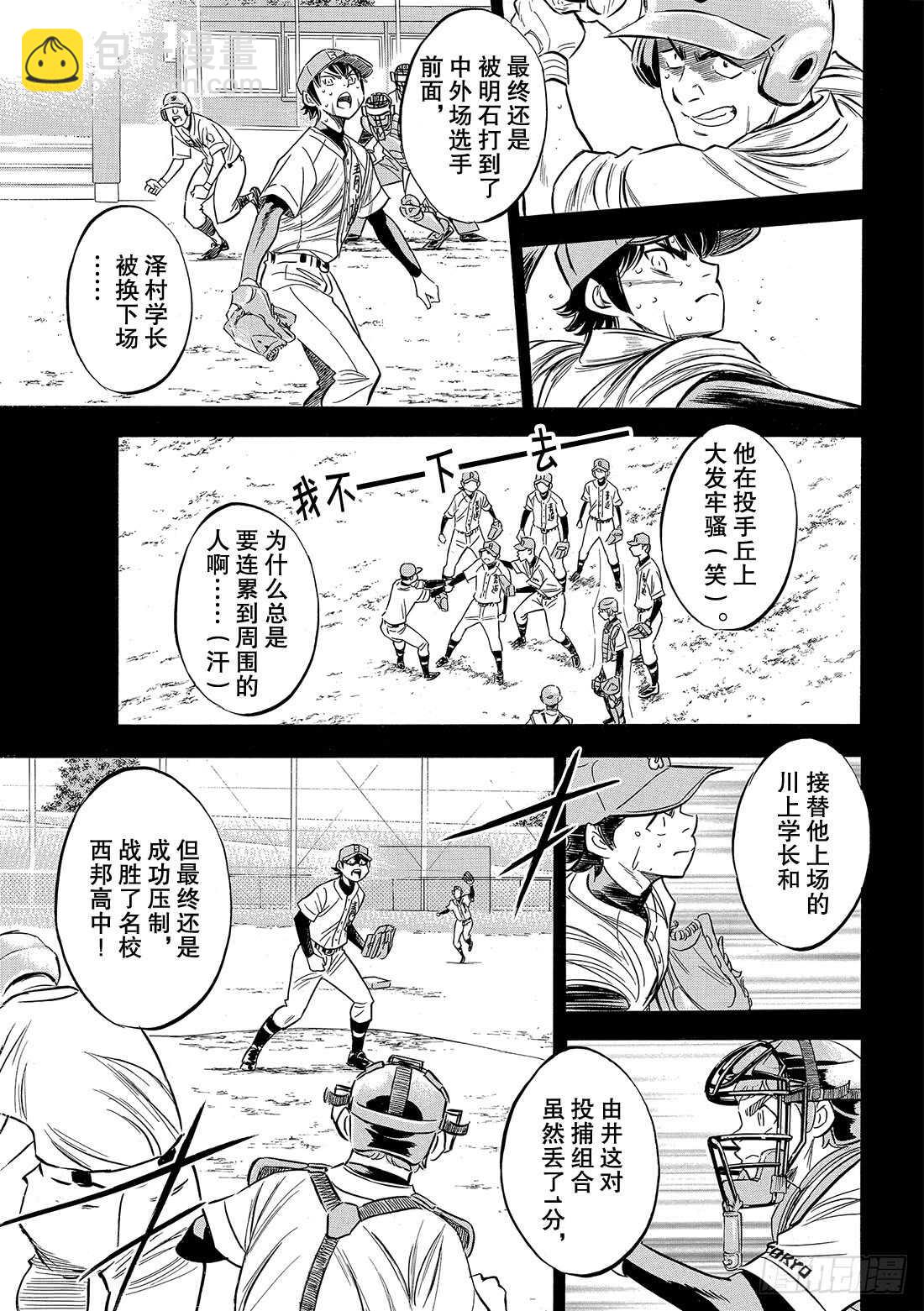 🍲钻石王牌 act2 第130话 陷阱 第12页