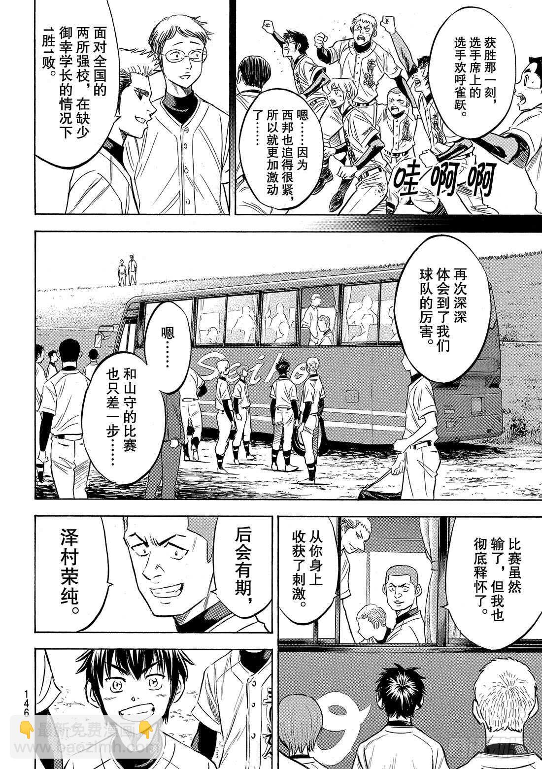 🍲钻石王牌 act2 第130话 陷阱 第13页