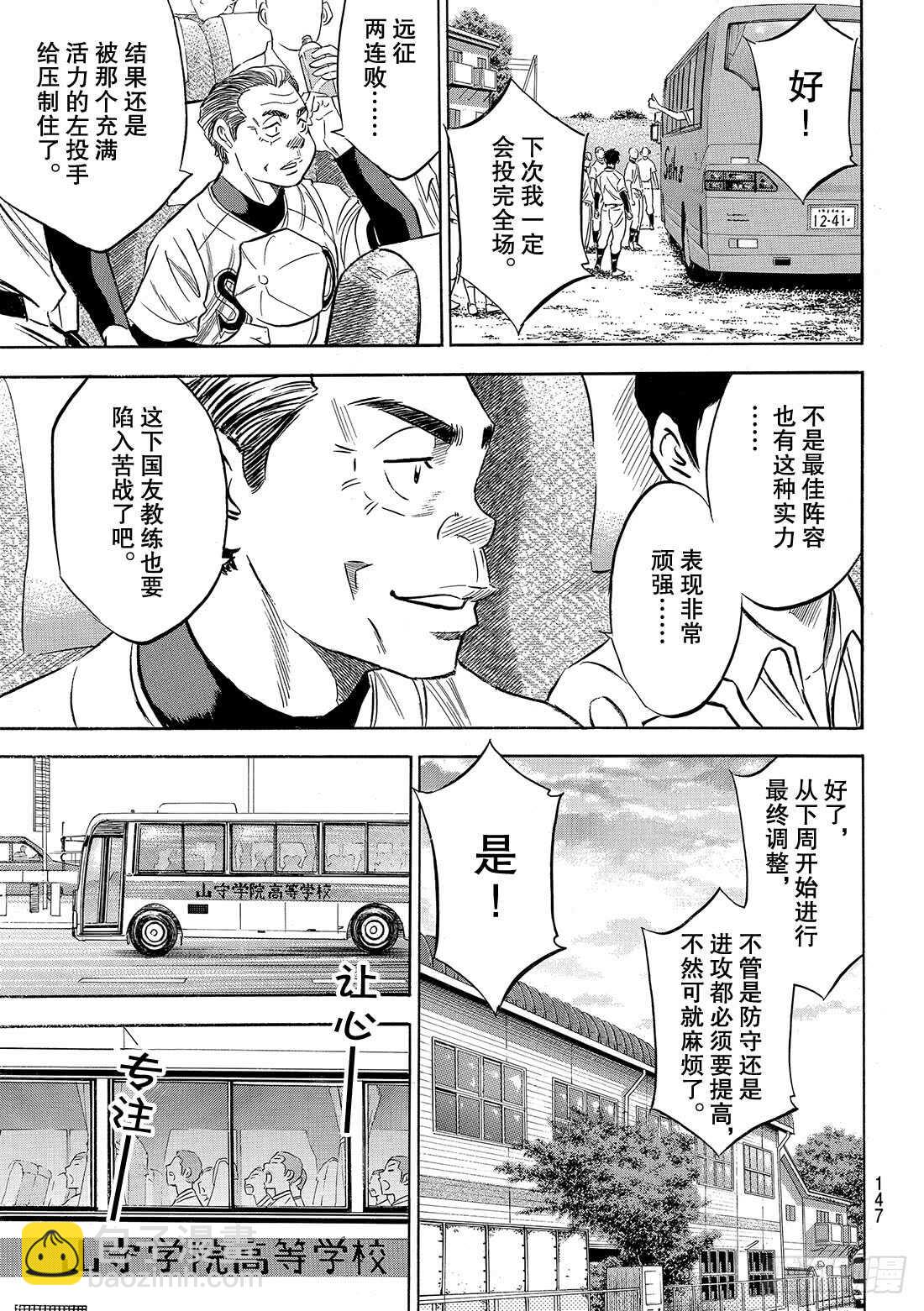 🍲钻石王牌 act2 第130话 陷阱 第14页