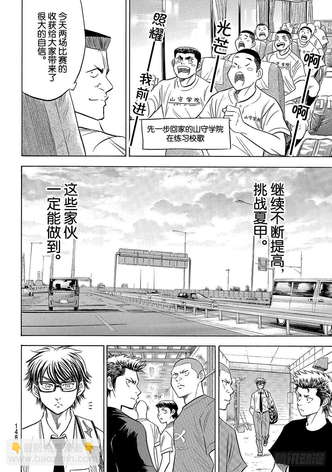 🍲钻石王牌 act2 第130话 陷阱 第15页