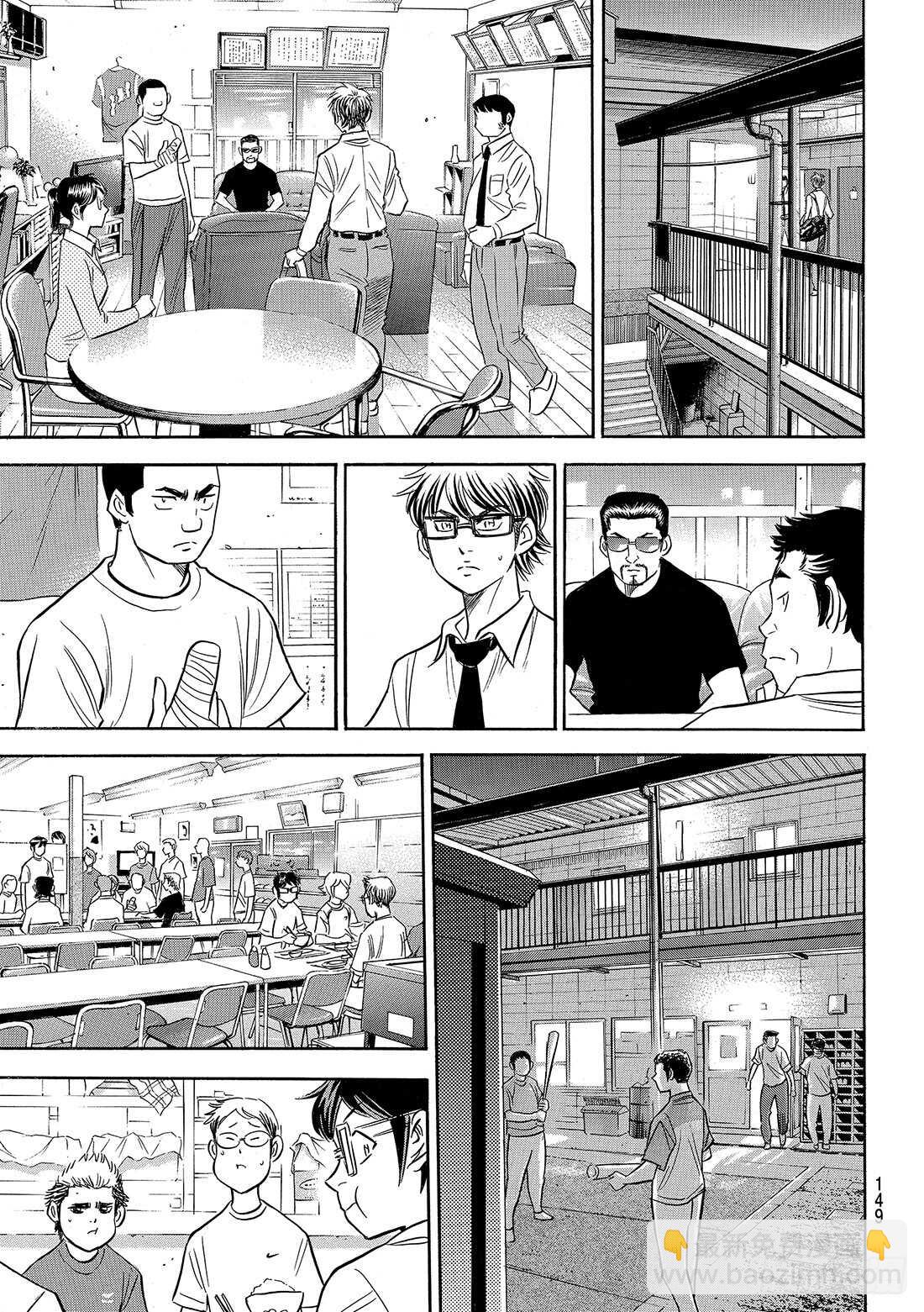 🍲钻石王牌 act2 第130话 陷阱 第16页