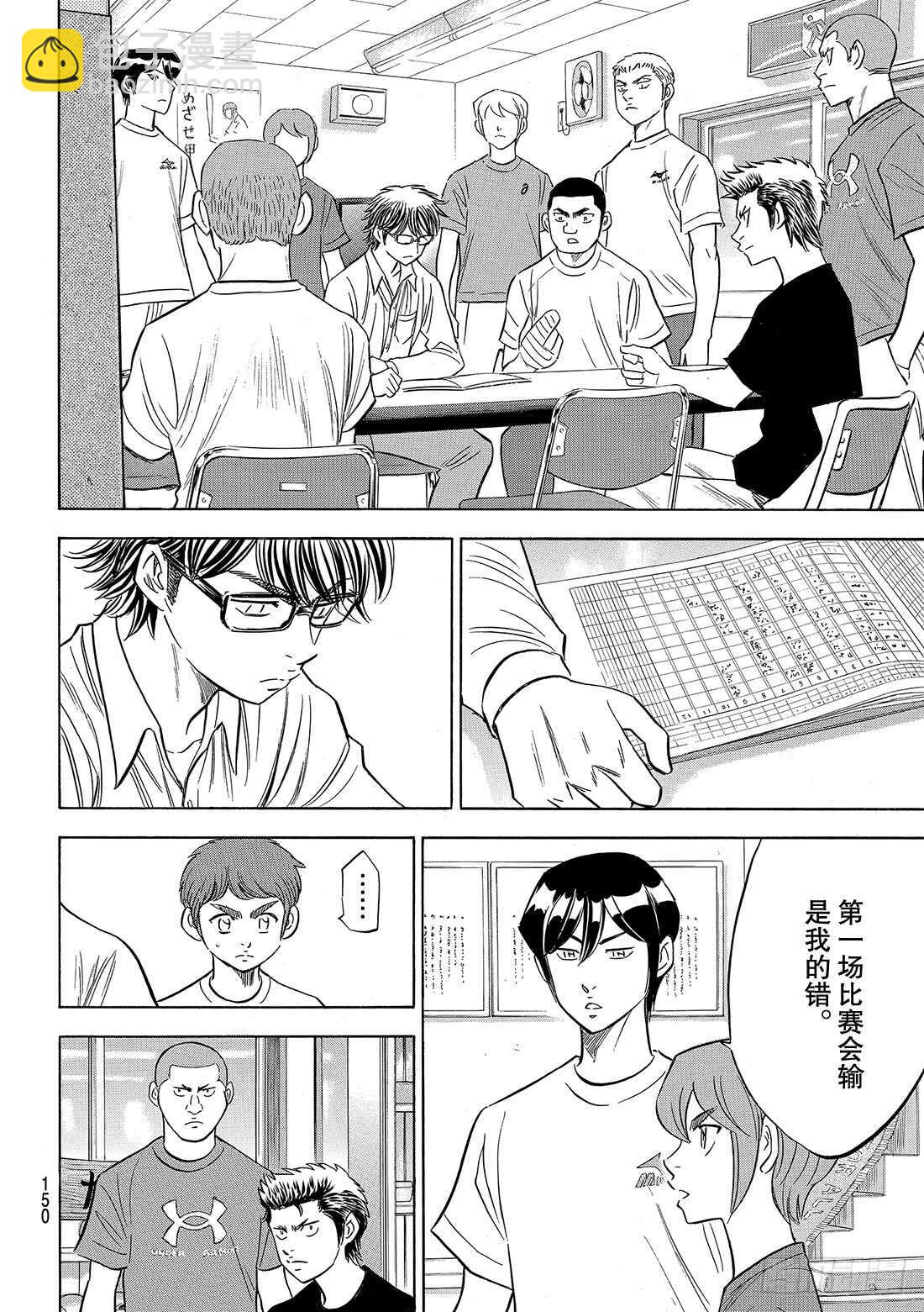 🍲钻石王牌 act2 第130话 陷阱 第17页