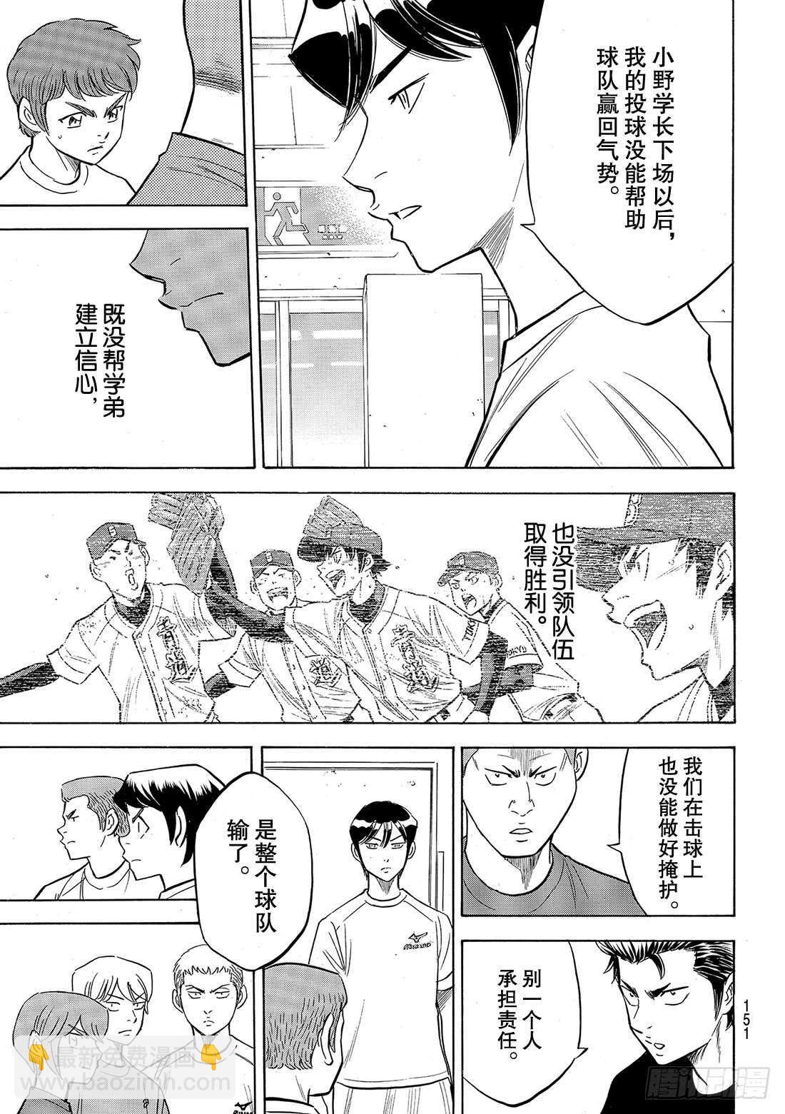 🍲钻石王牌 act2 第130话 陷阱 第18页