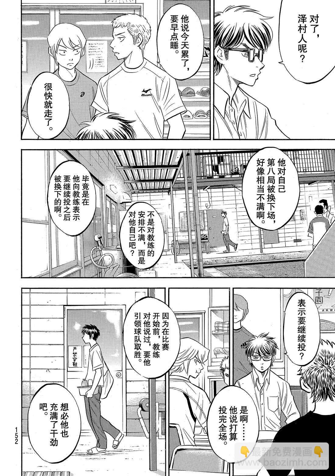🍲钻石王牌 act2 第130话 陷阱 第19页