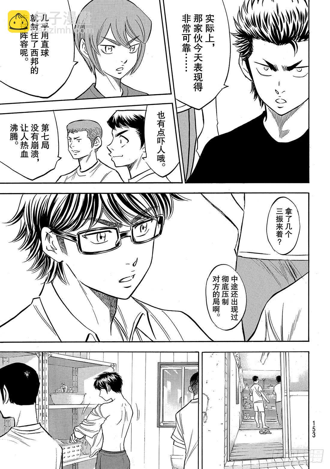 🍲钻石王牌 act2 第130话 陷阱 第20页