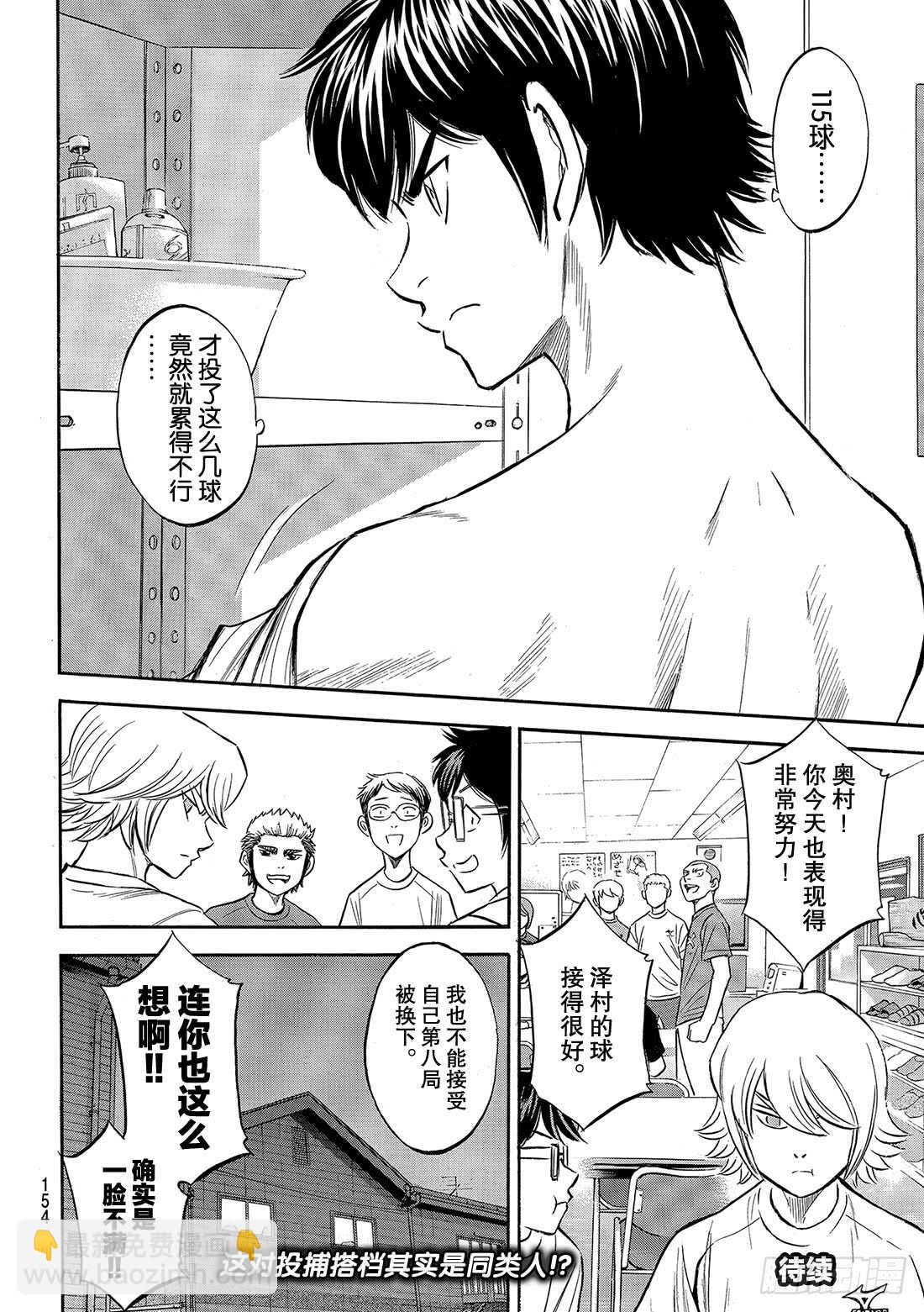 🍲钻石王牌 act2 第130话 陷阱 第21页