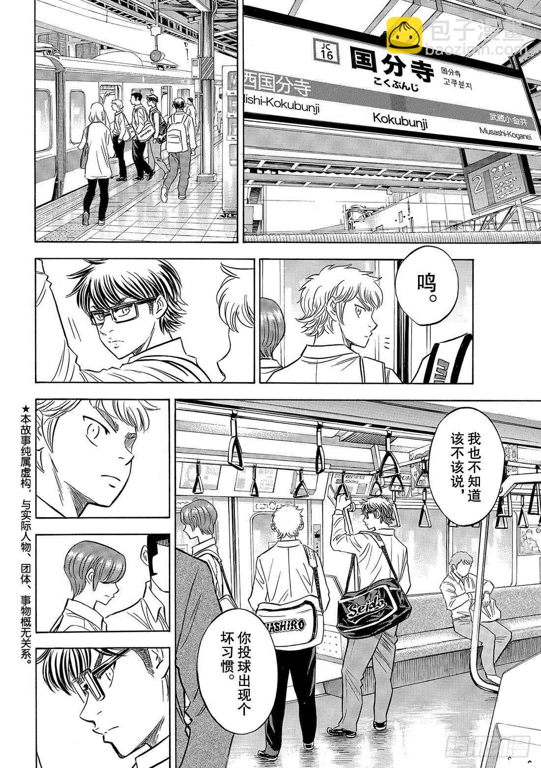 🍲钻石王牌 act2 第130话 陷阱 第3页