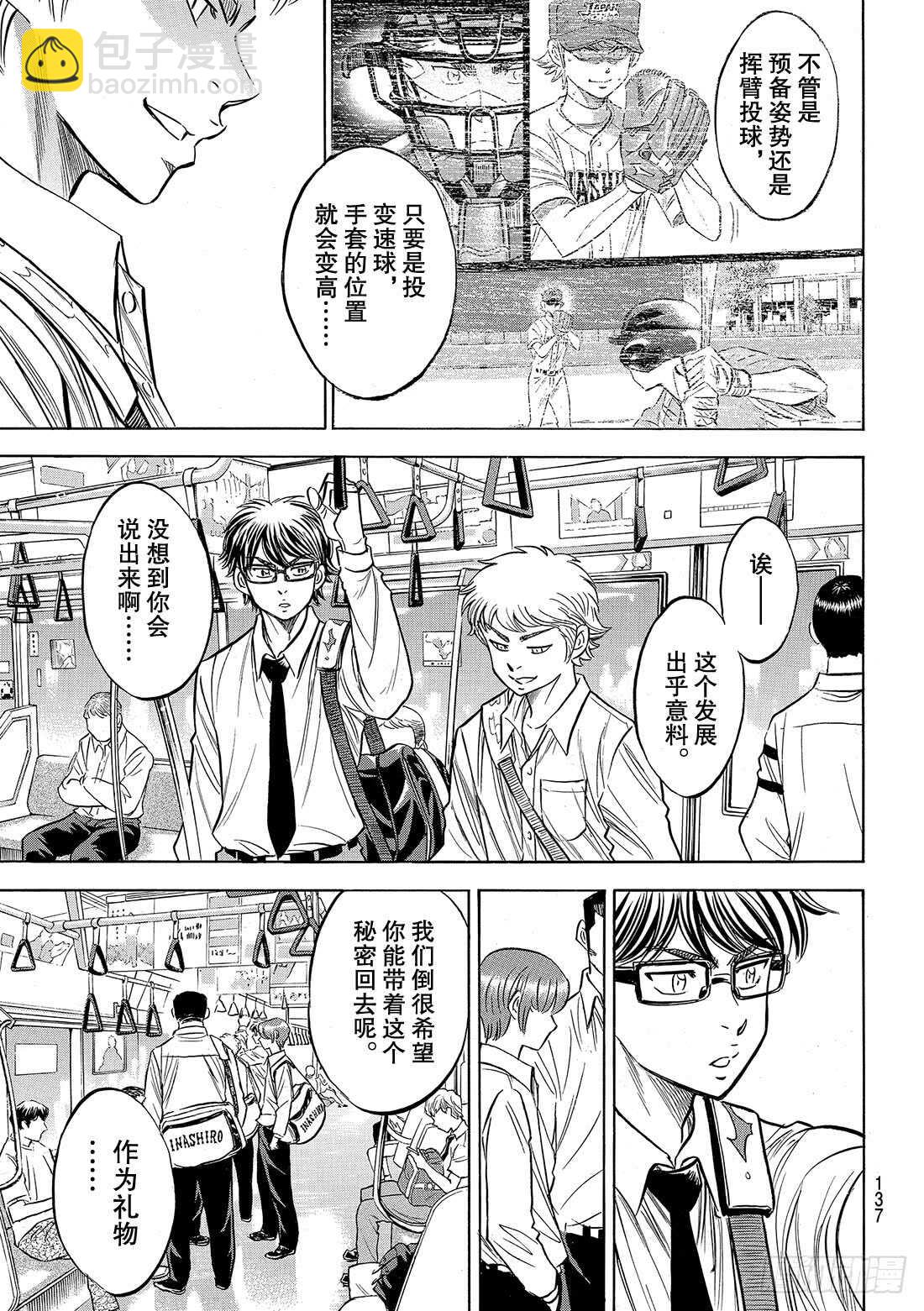 🍲钻石王牌 act2 第130话 陷阱 第4页