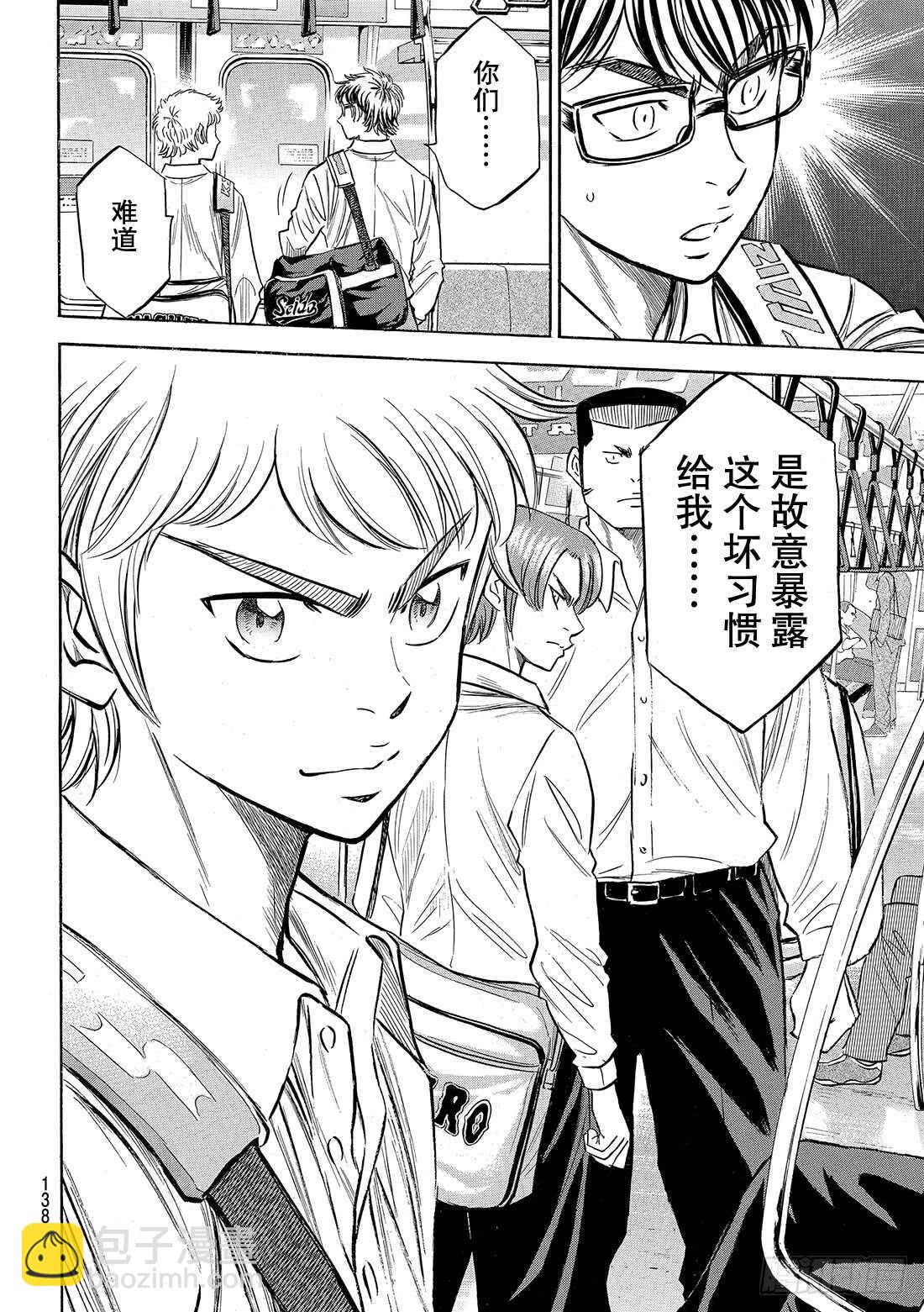 🍲钻石王牌 act2 第130话 陷阱 第5页