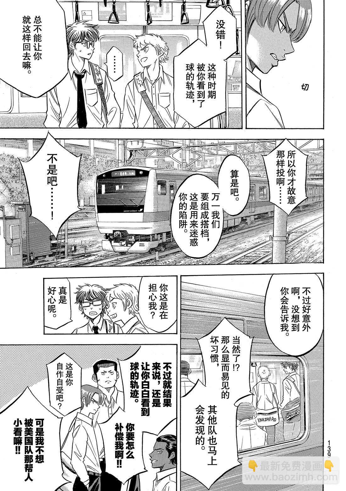 🍲钻石王牌 act2 第130话 陷阱 第6页