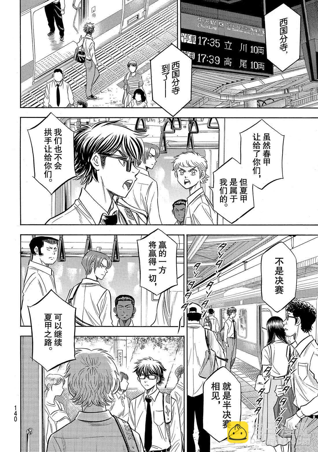 🍲钻石王牌 act2 第130话 陷阱 第7页