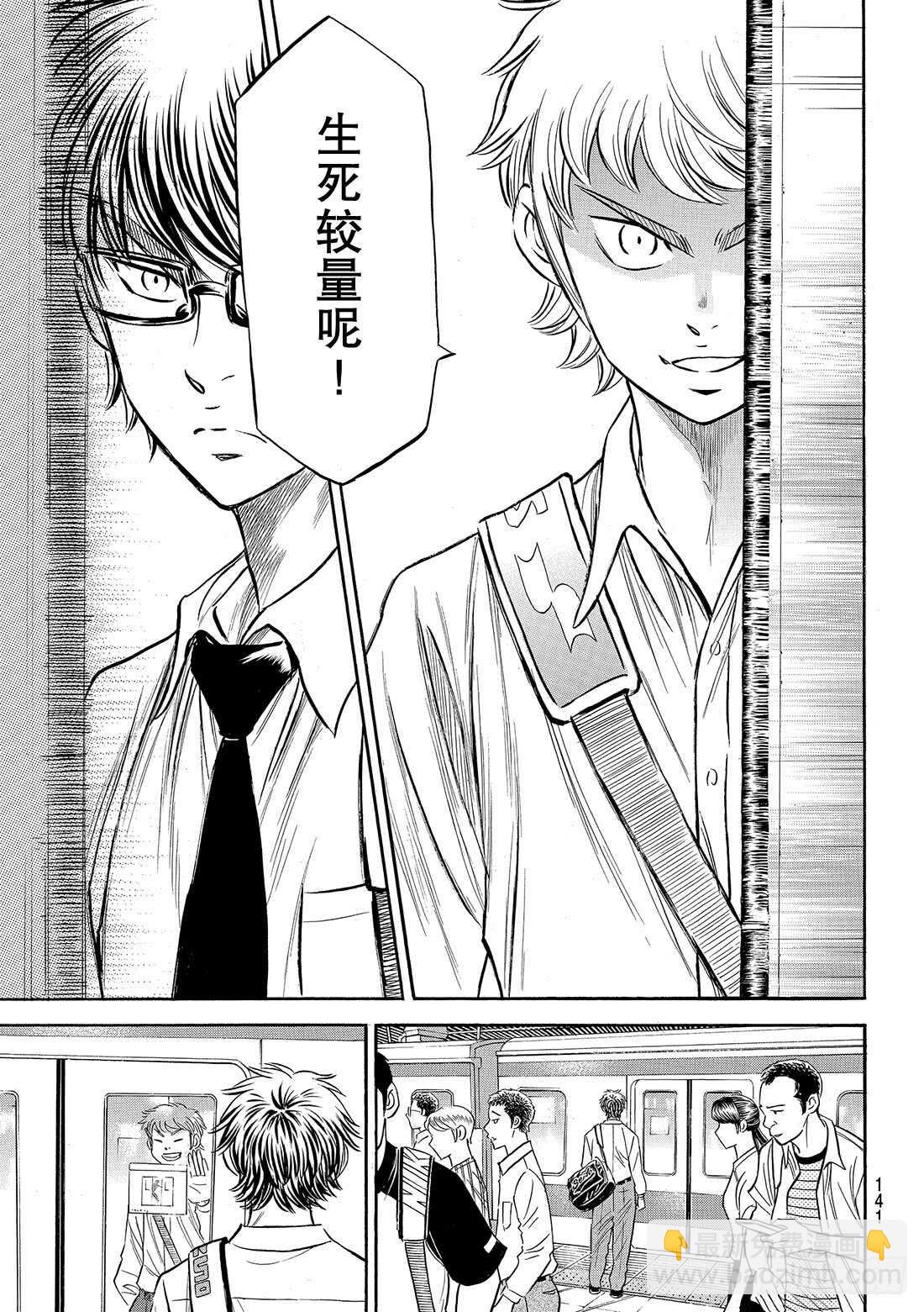 🍲钻石王牌 act2 第130话 陷阱 第8页